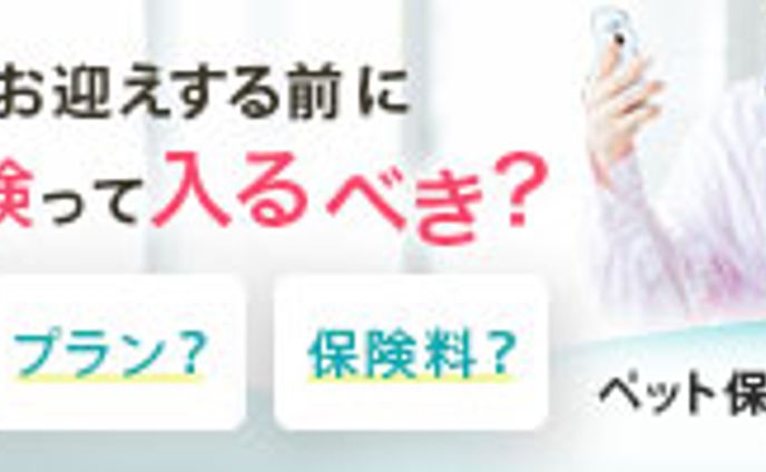ペット関連バナー(スマホ版)