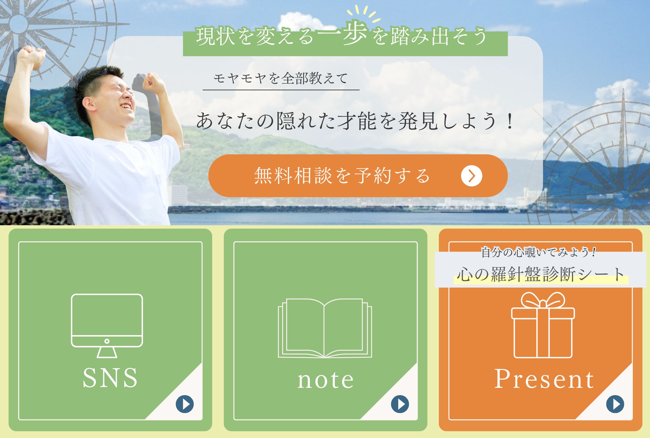コーチング事業リッチメニュー-1