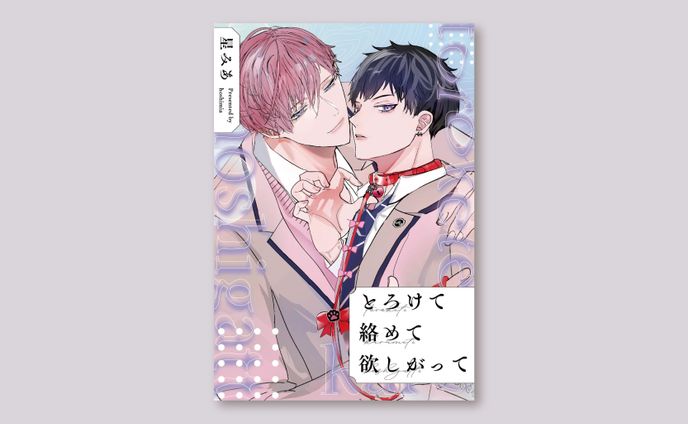 電子連載作品サムネイル