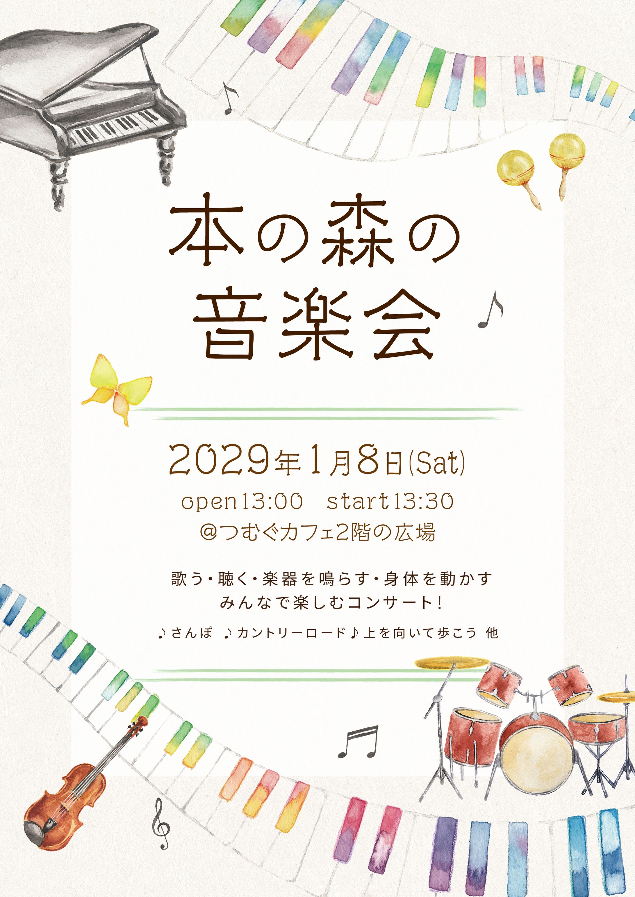 音楽会 DM-1