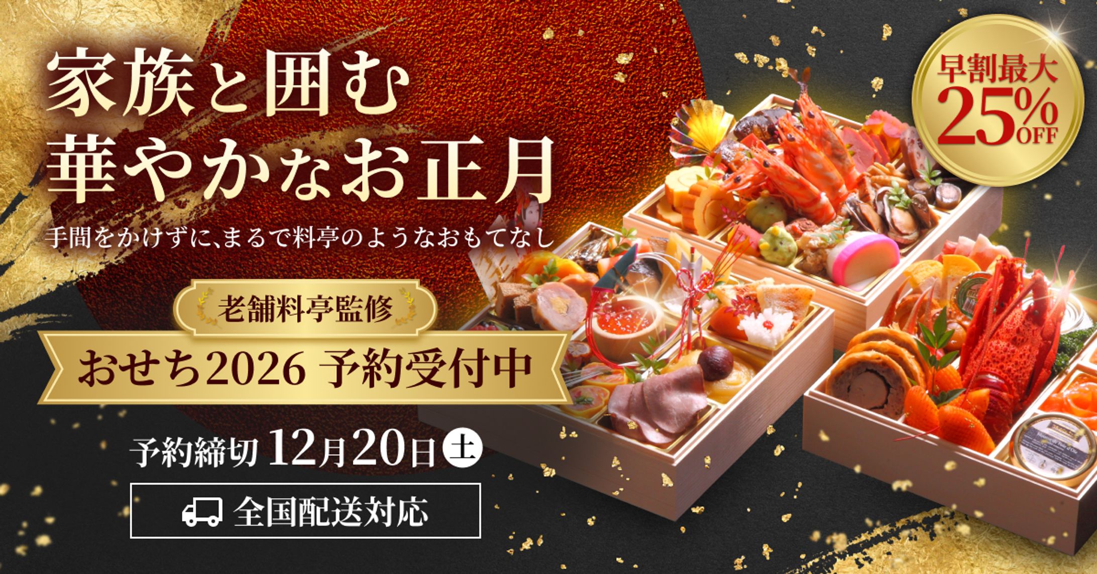 おせち2026広告バナー(コンペ提出作品)-1