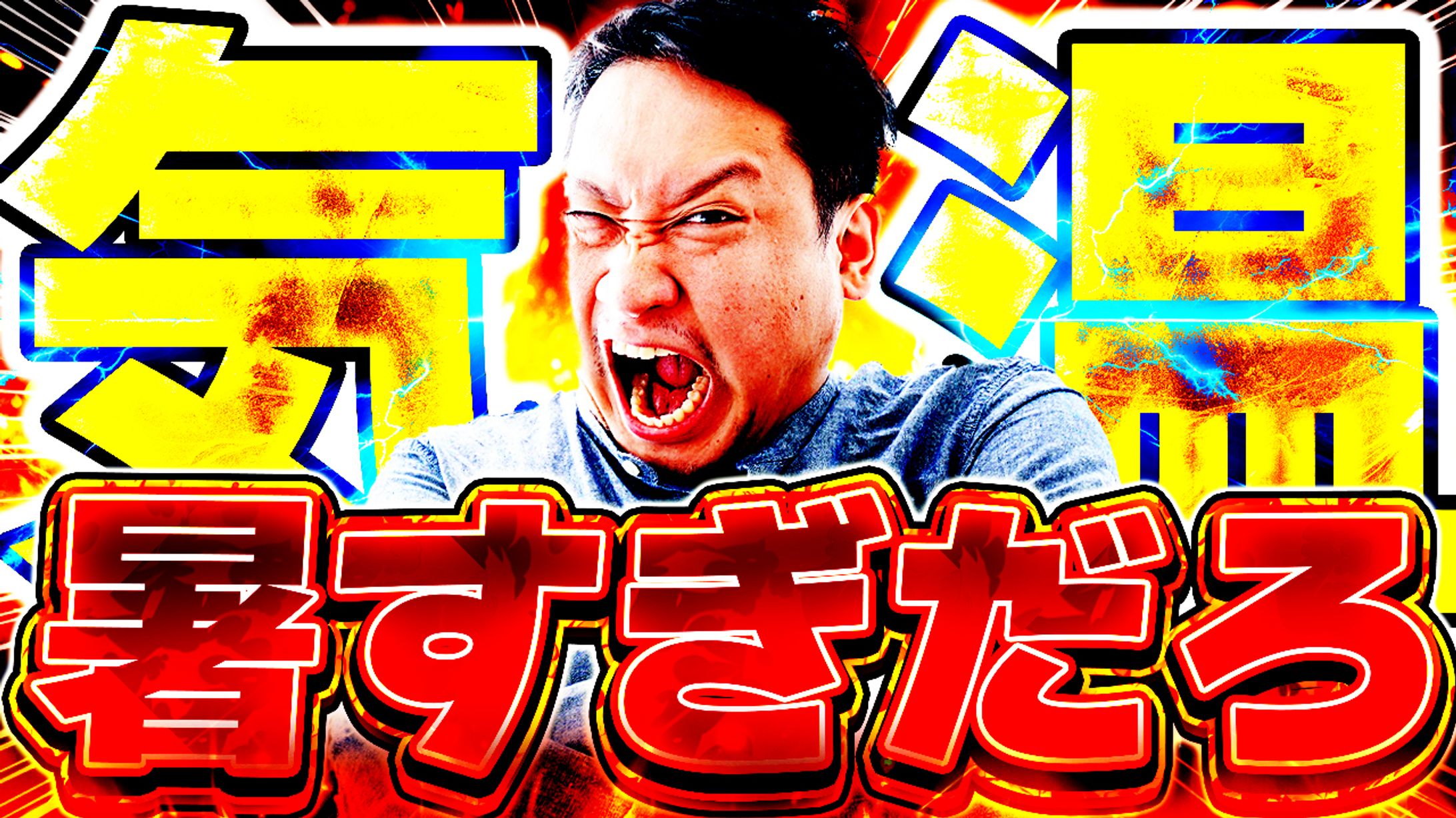 【サムネイル】オリジナル-1