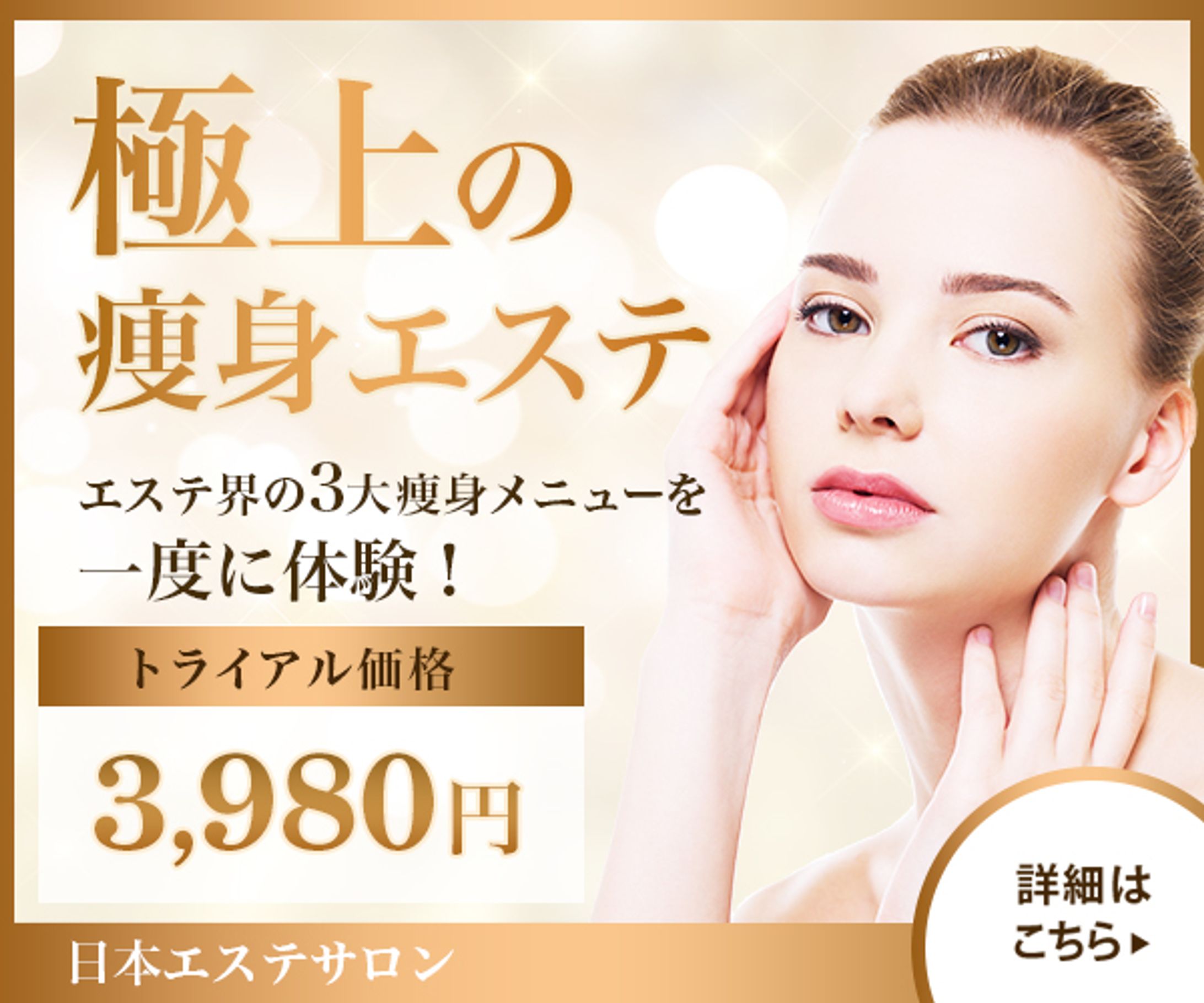 バナー_エステ-1