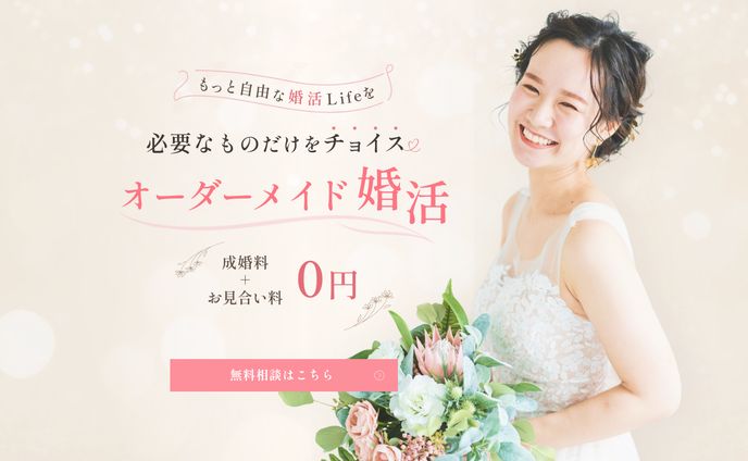 婚活サービス FV