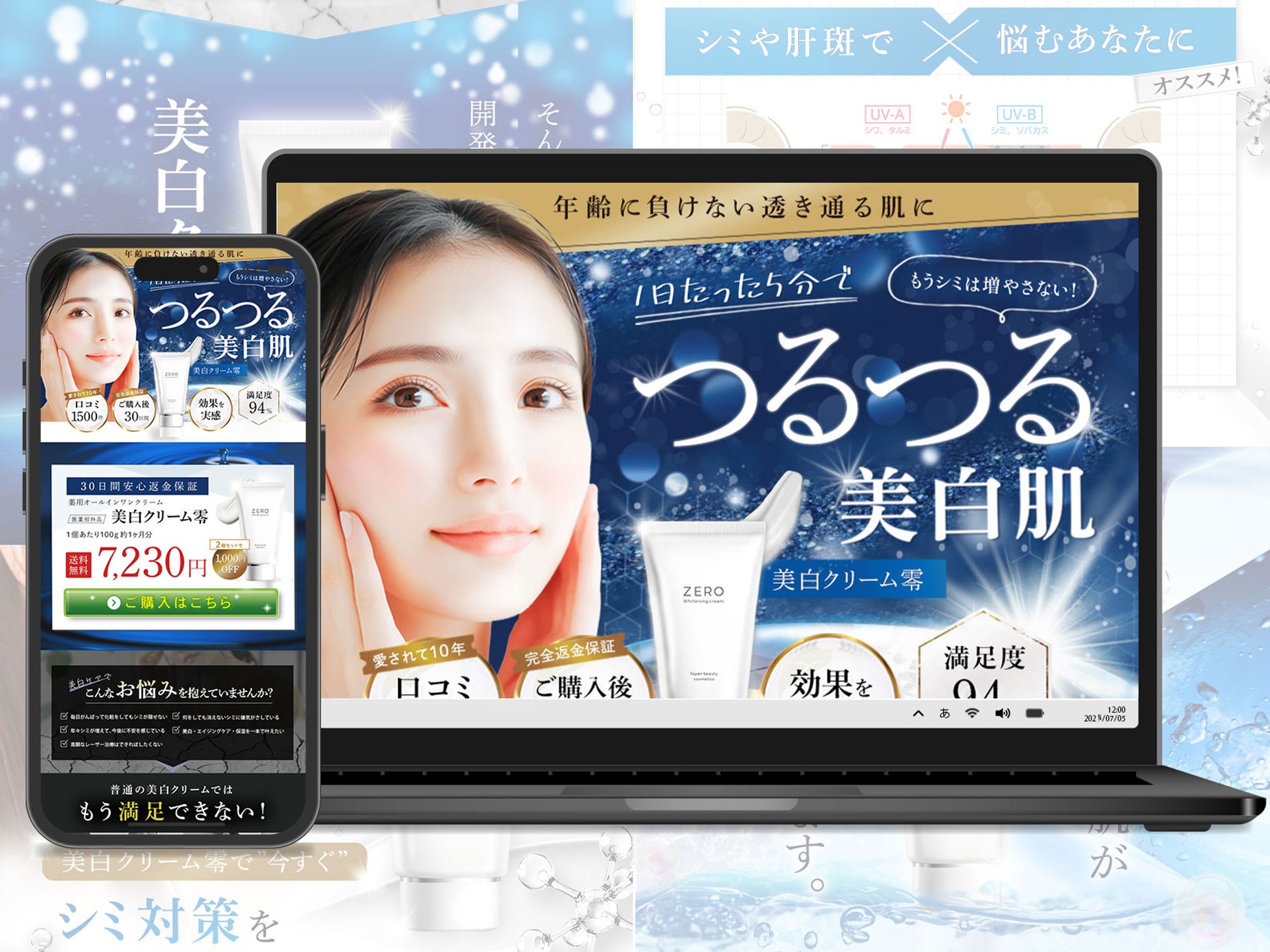 ランディングページ：美白クリーム-1