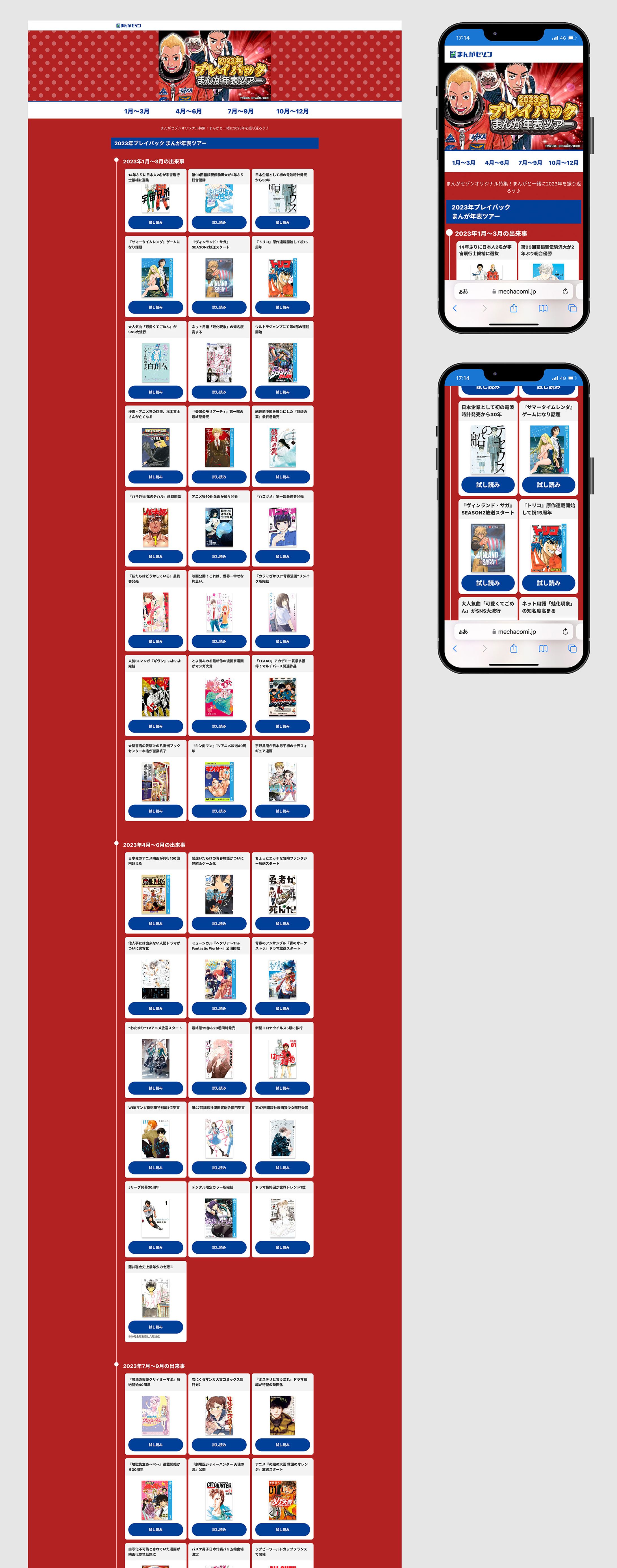 【LP】まんがセゾン / 2023年プレイバック！まんが年表ツアー-1