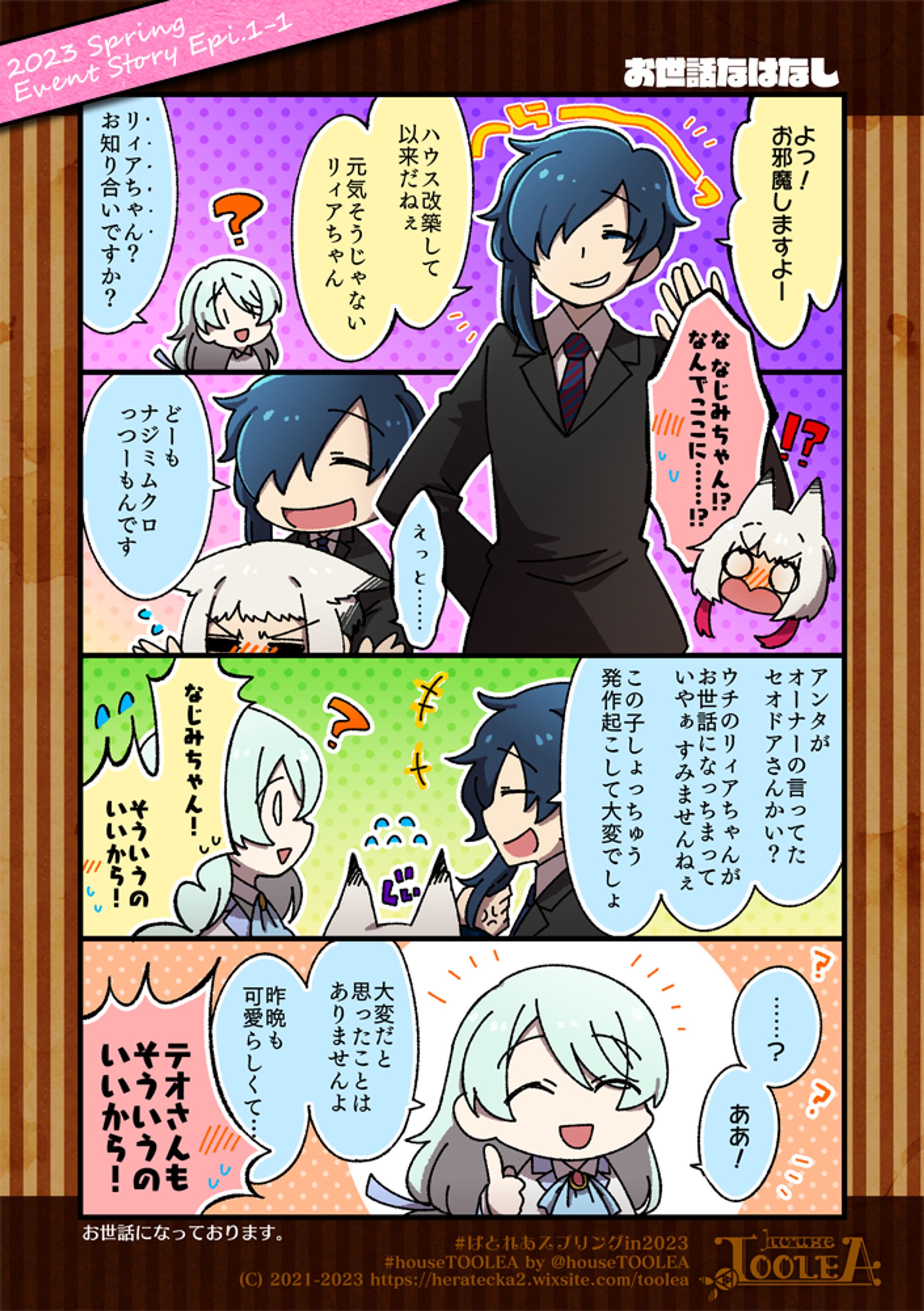 [houseTOOLEA] comics 02 [comic]-1