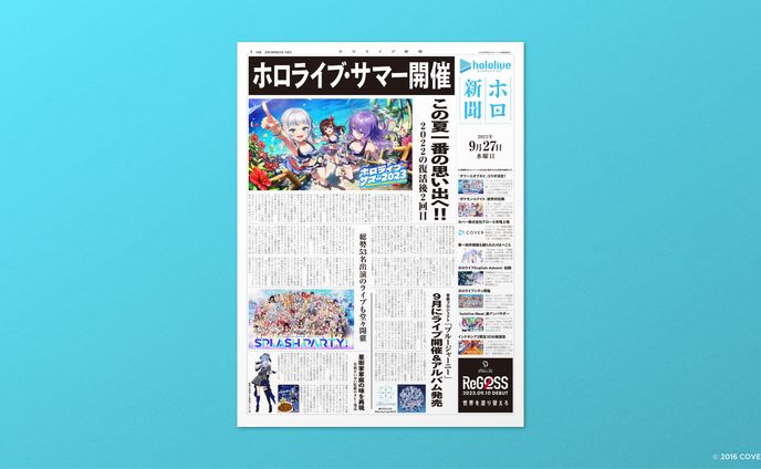 ホロライブ新聞