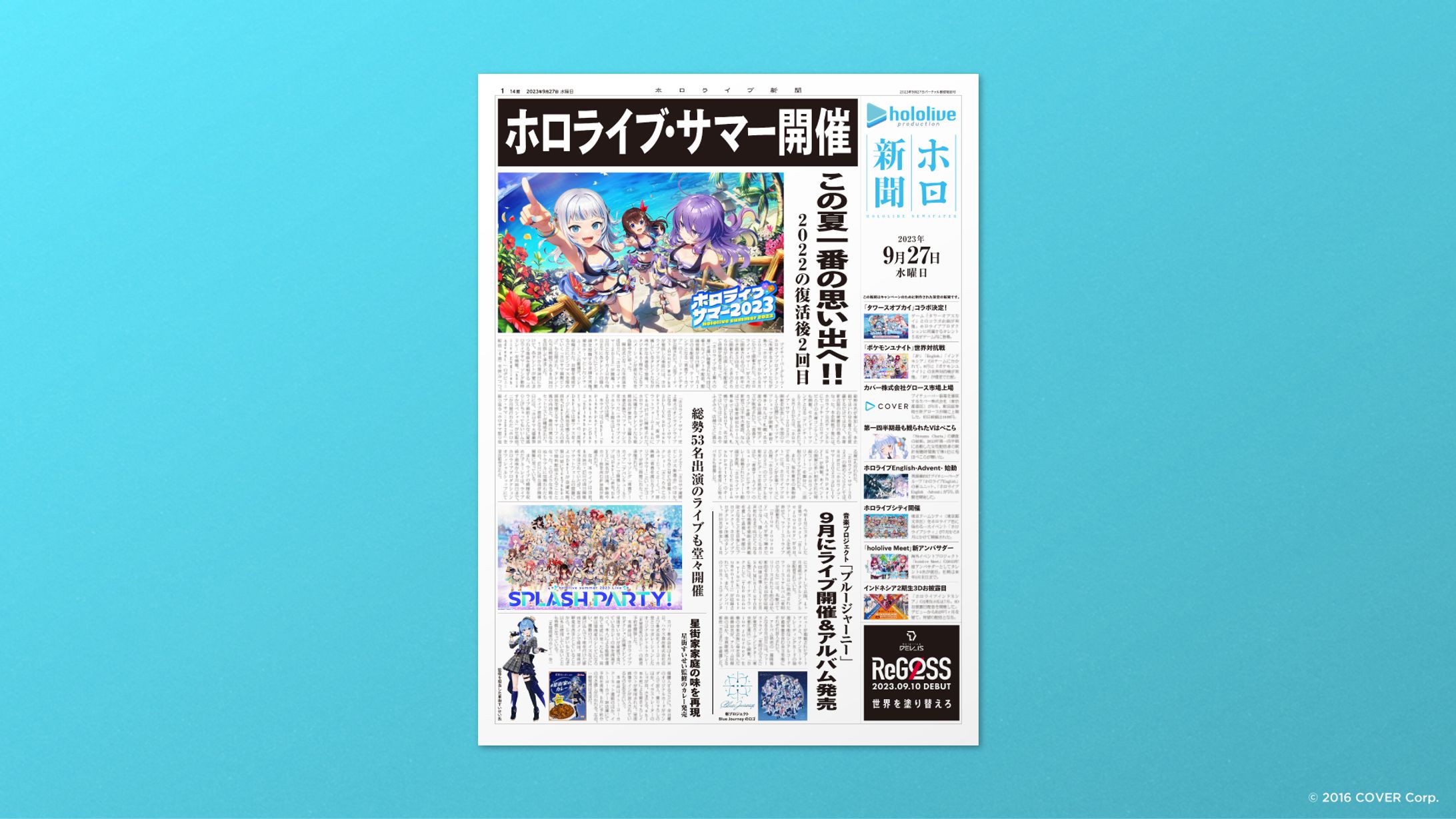 ホロライブ新聞-1