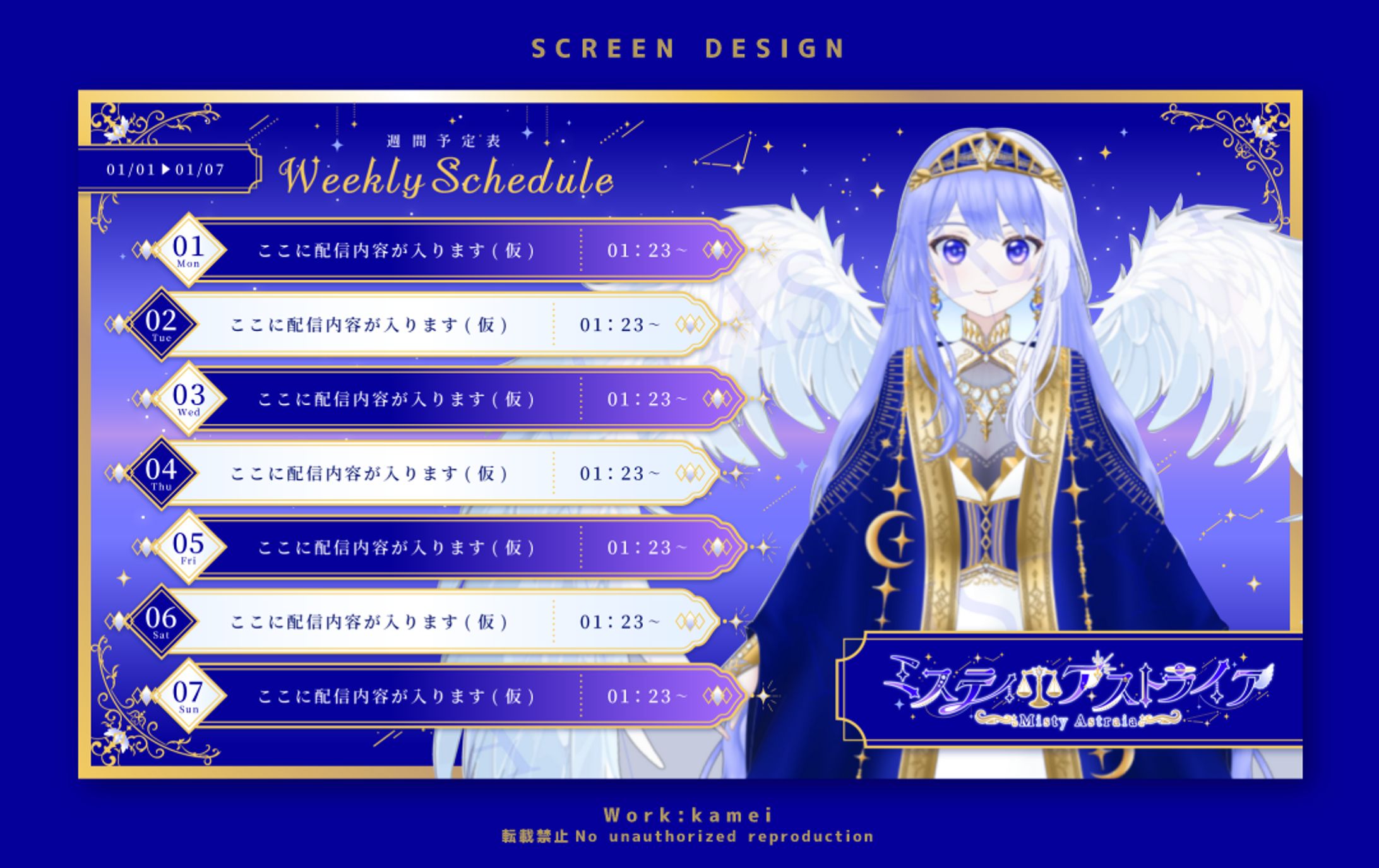 【配信画面/スケジュールデザイン】ミスティ・アストライア様-1