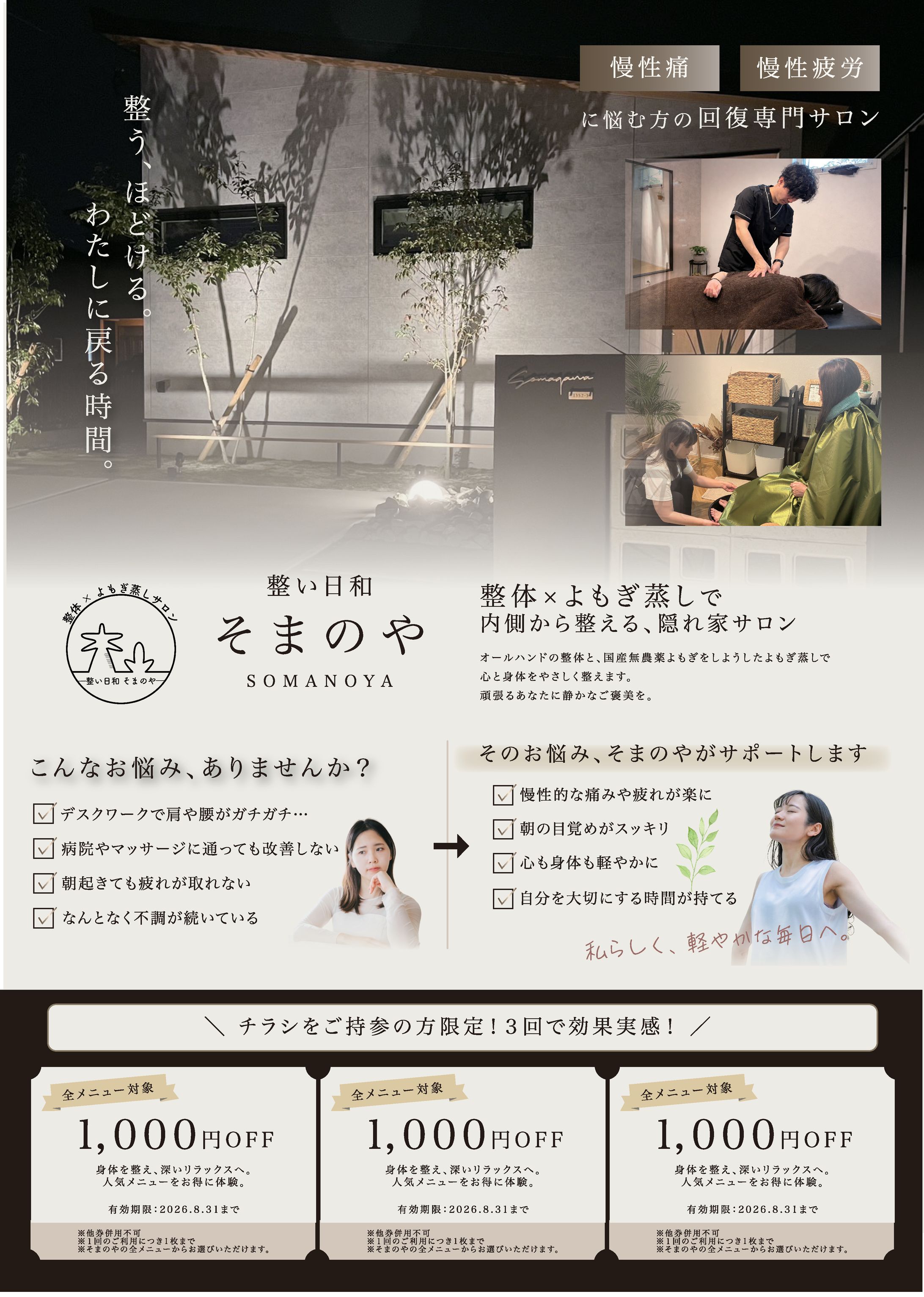 整い日和そまのや様ちらし-1