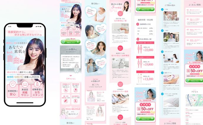 【LP】課題：脱毛サロンLPサンプル