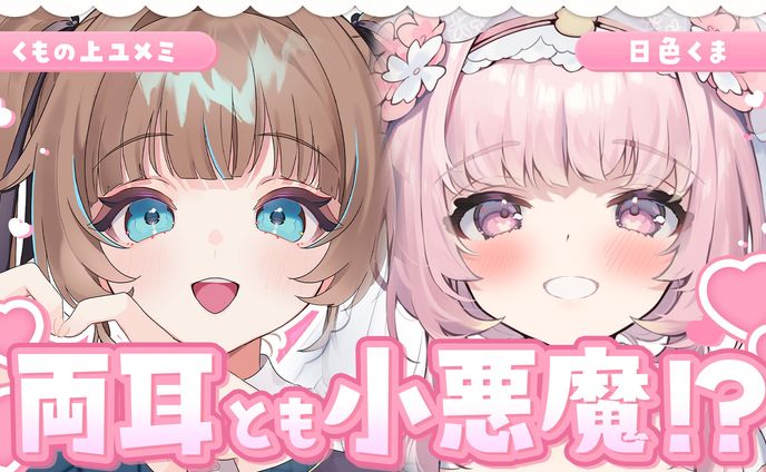 ASMRコラボサムネイル