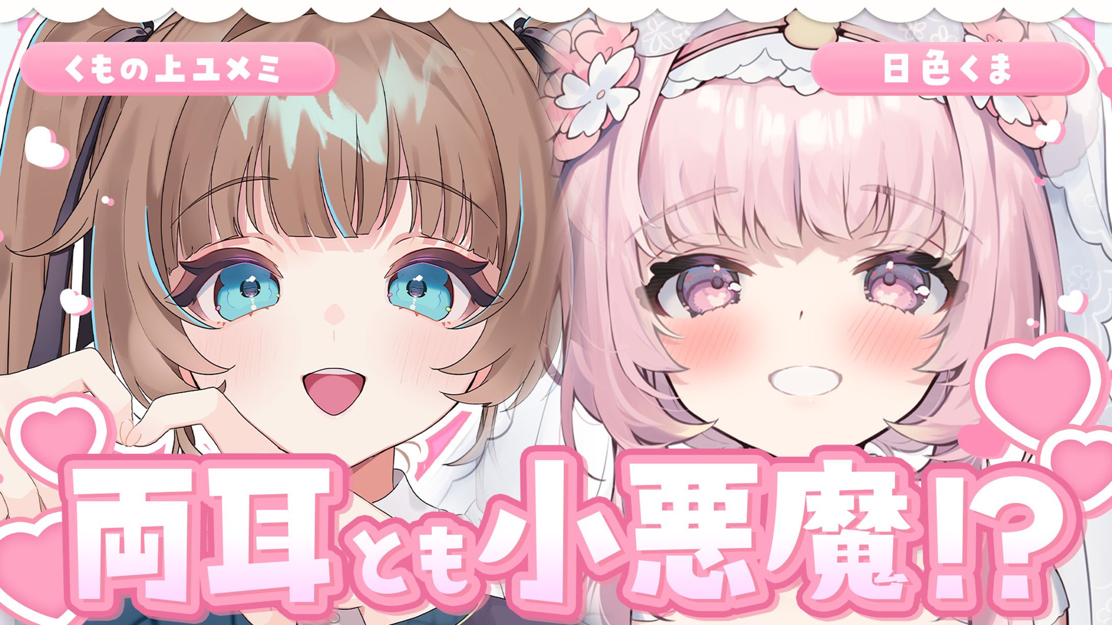 ASMRコラボサムネイル-1