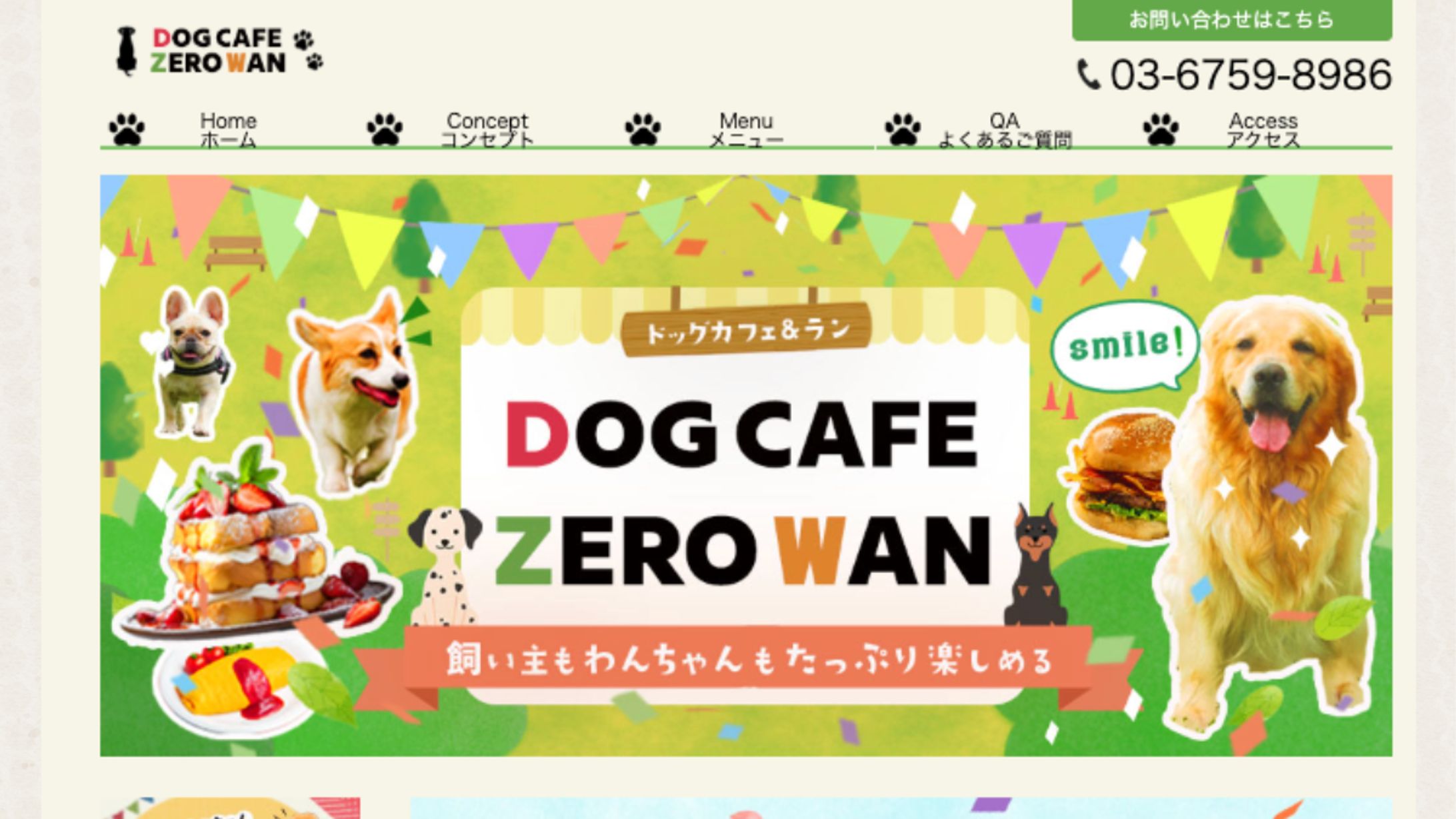 ドックカフェHP-1