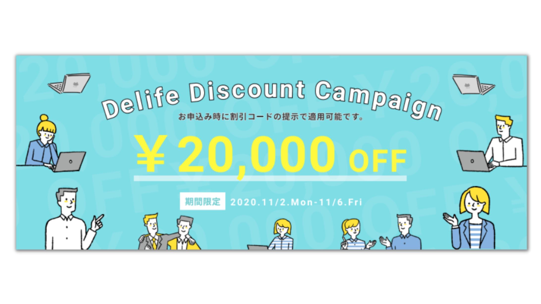 【バナー】DeLife Discount Campaign-1