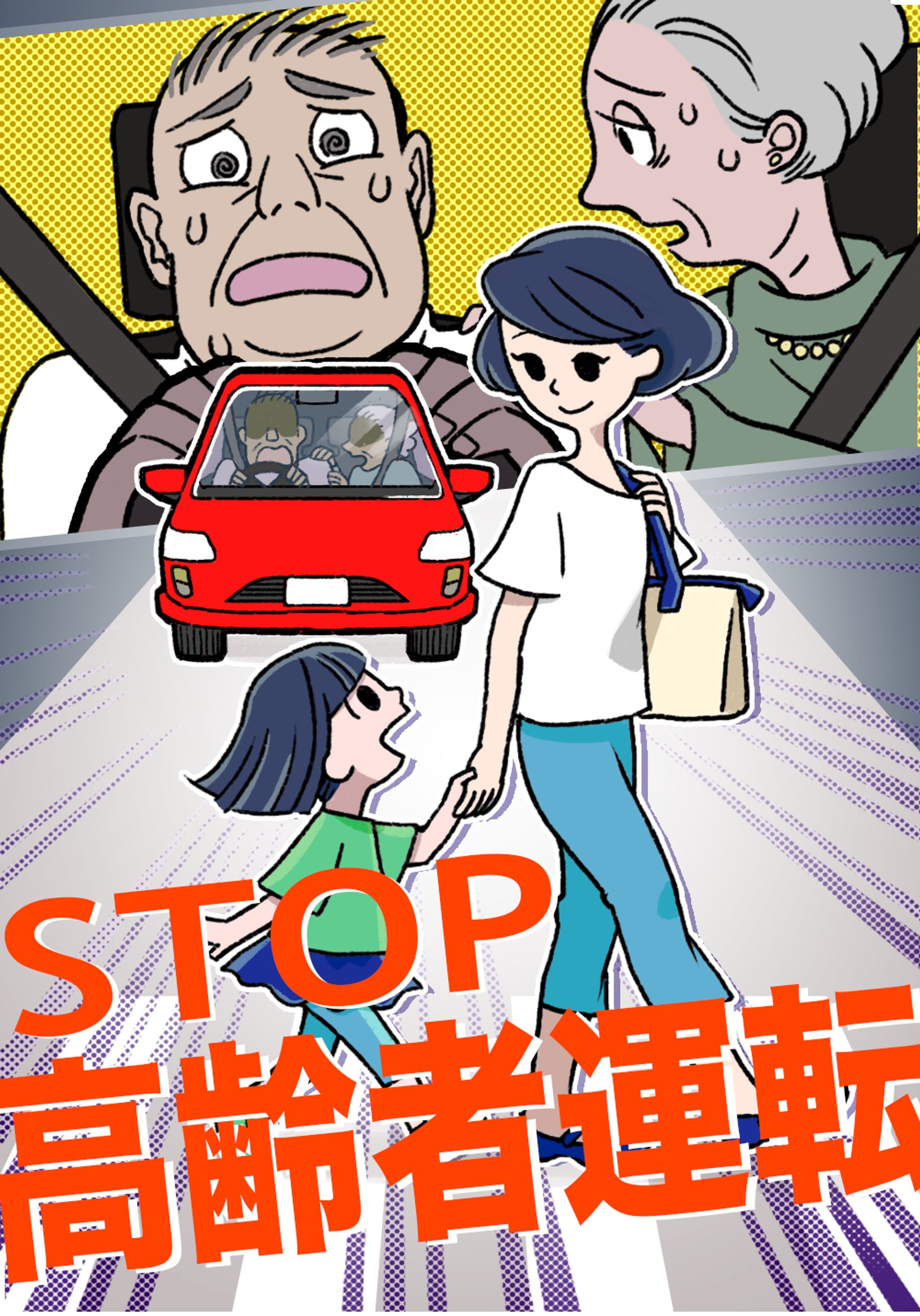 高齢者運転のイラスト-1