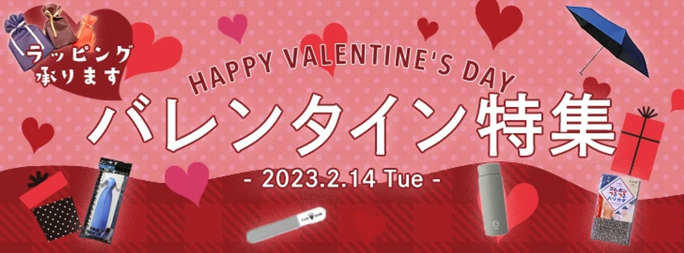 バレンタイン特集-1