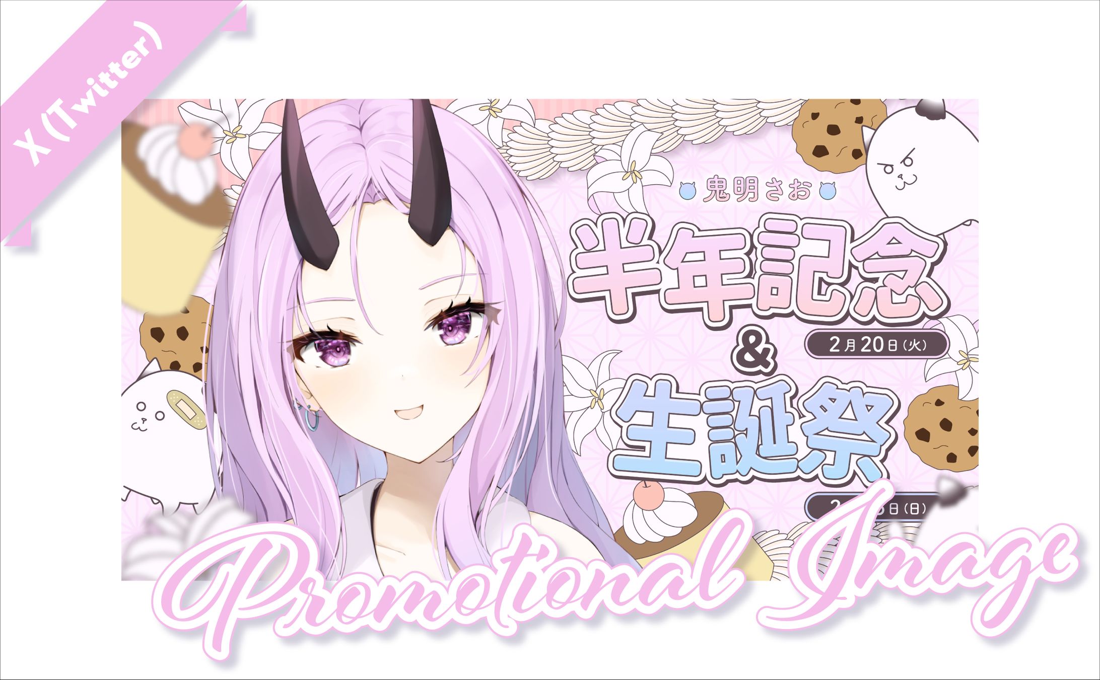 [ 宣伝画像 ] 　鬼明さお様-1