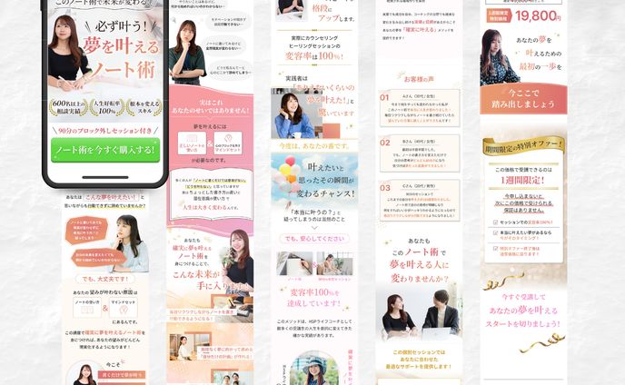 LP(スマホ特化型) 【制作実績】