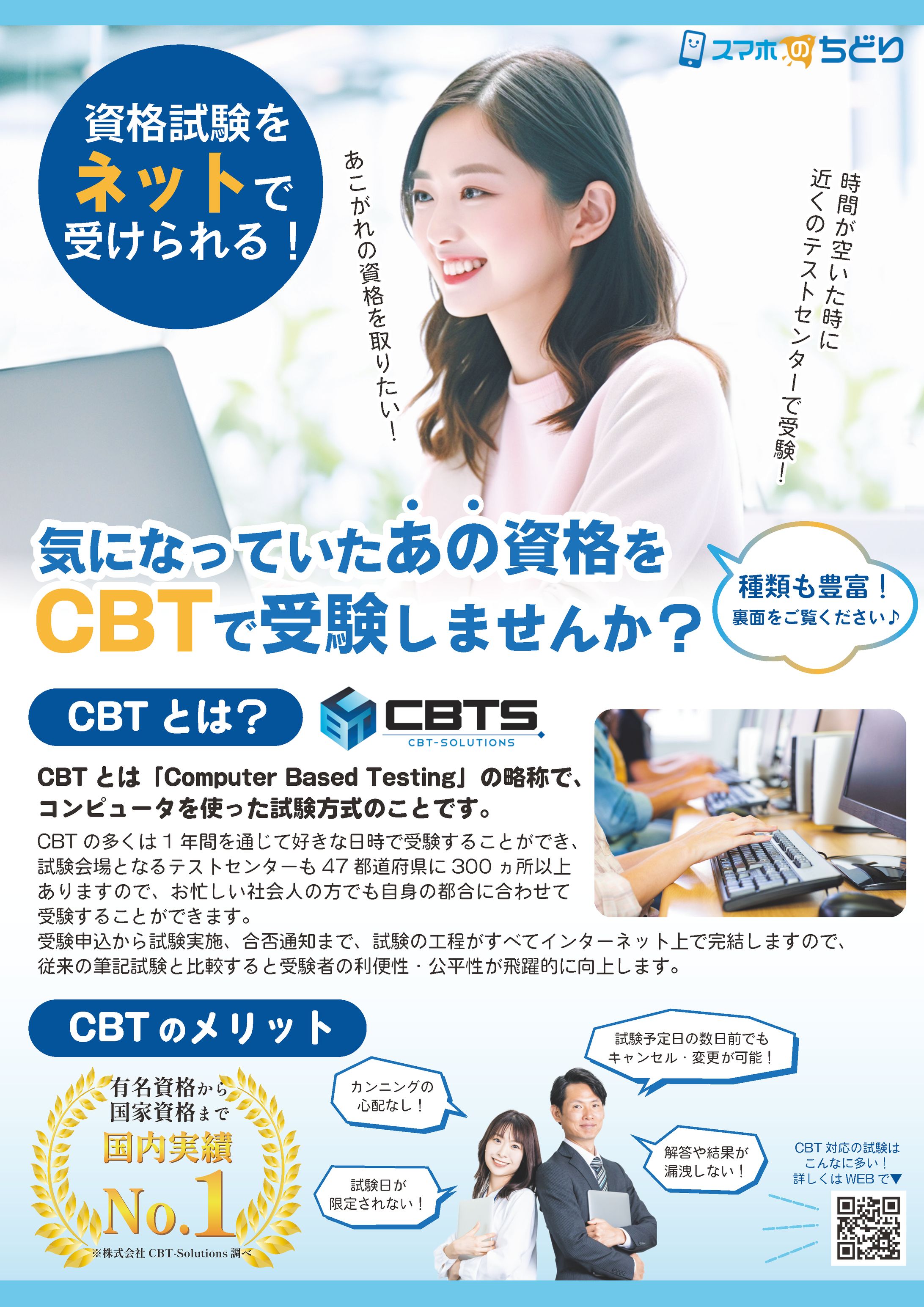 CBTテスト受験訴求チラシ-1