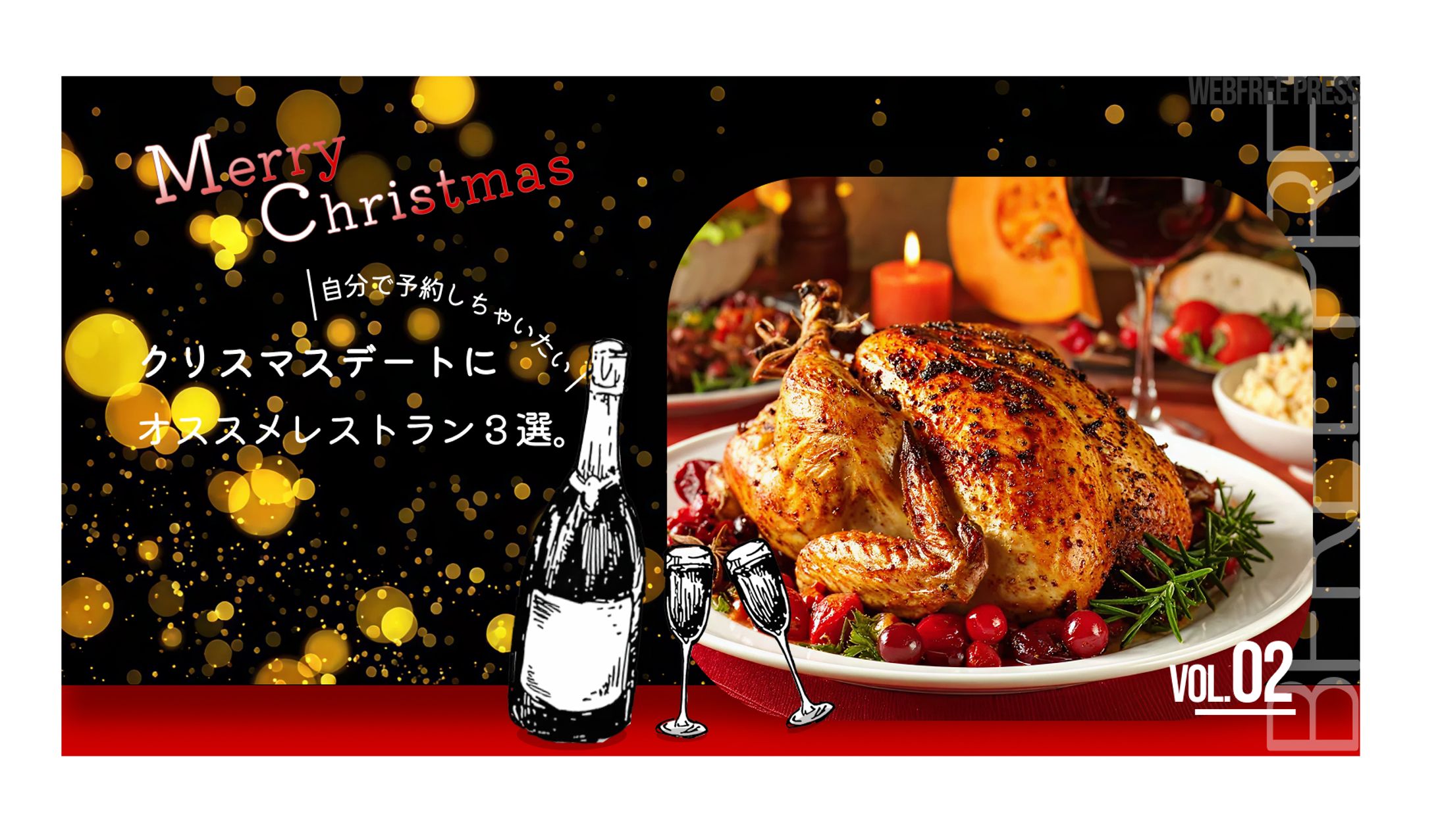 【バナー】メリークリスマス　おすすめレストラン-1
