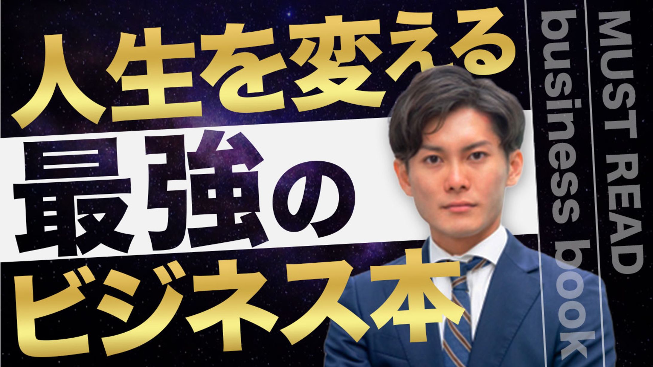 【Youtubeサムネイル】ビジネス系(架空)-1