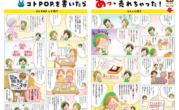 手書きPOPの書き方解説 マンガチラシ