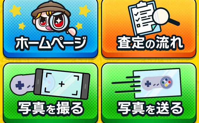 【LINEメニュー】ゲーム買取会社様