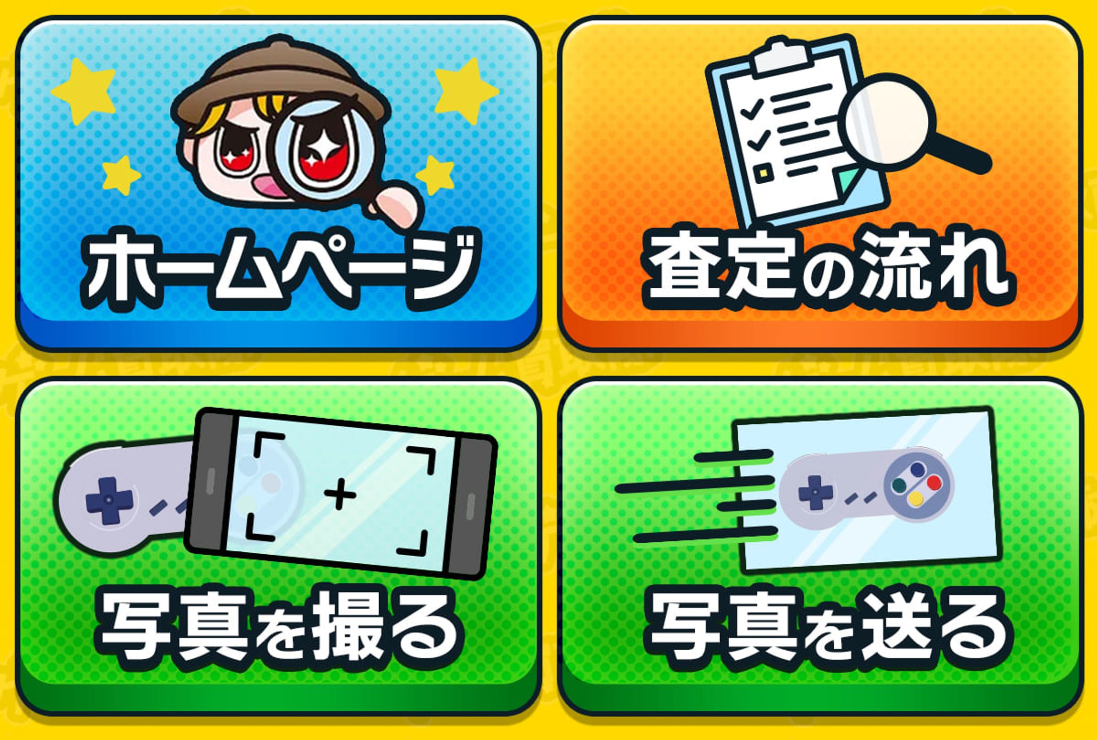 【LINEメニュー】ゲーム買取会社様-1