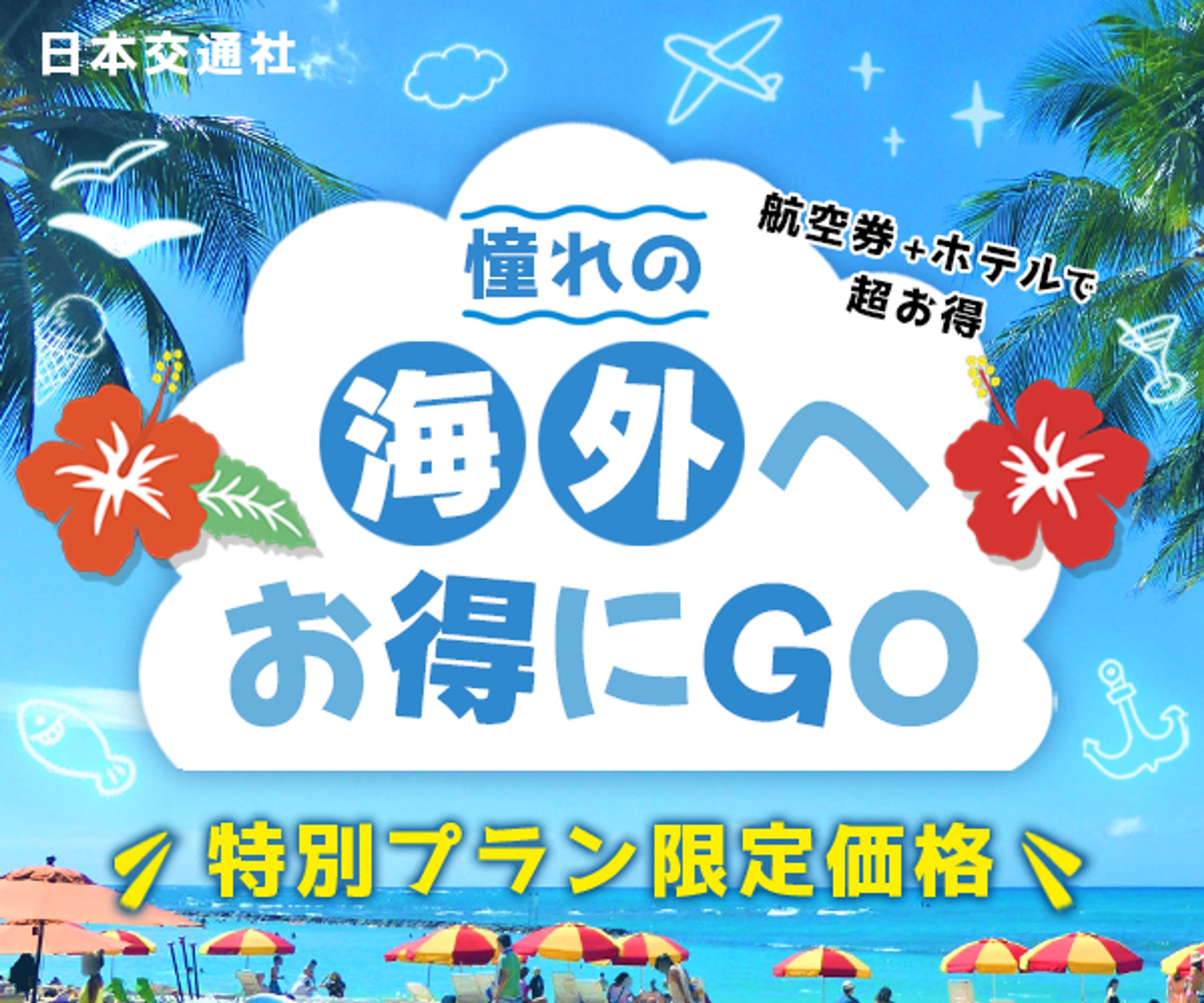 【バナー】旅行-1