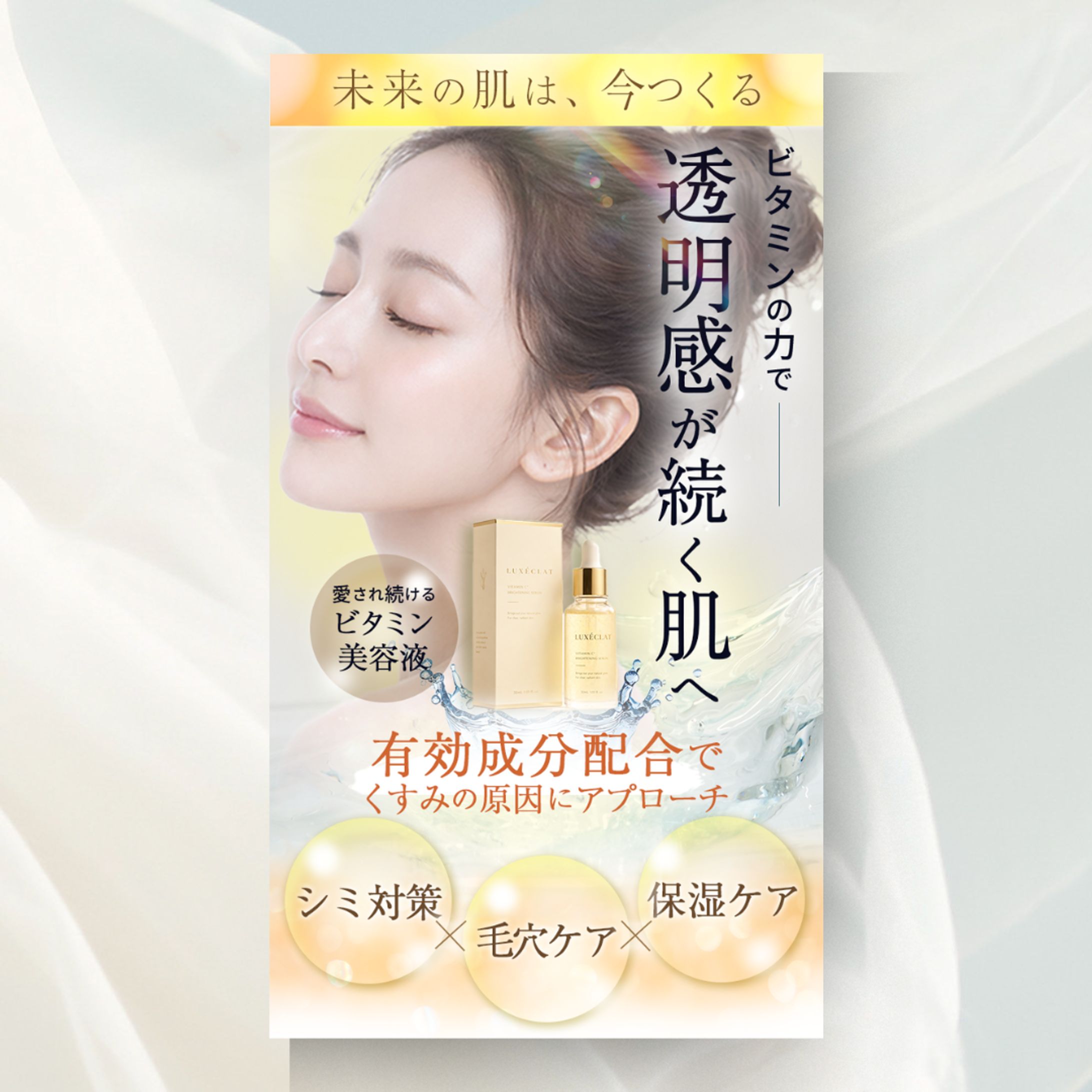 【LP】美容液ファーストビュー-1