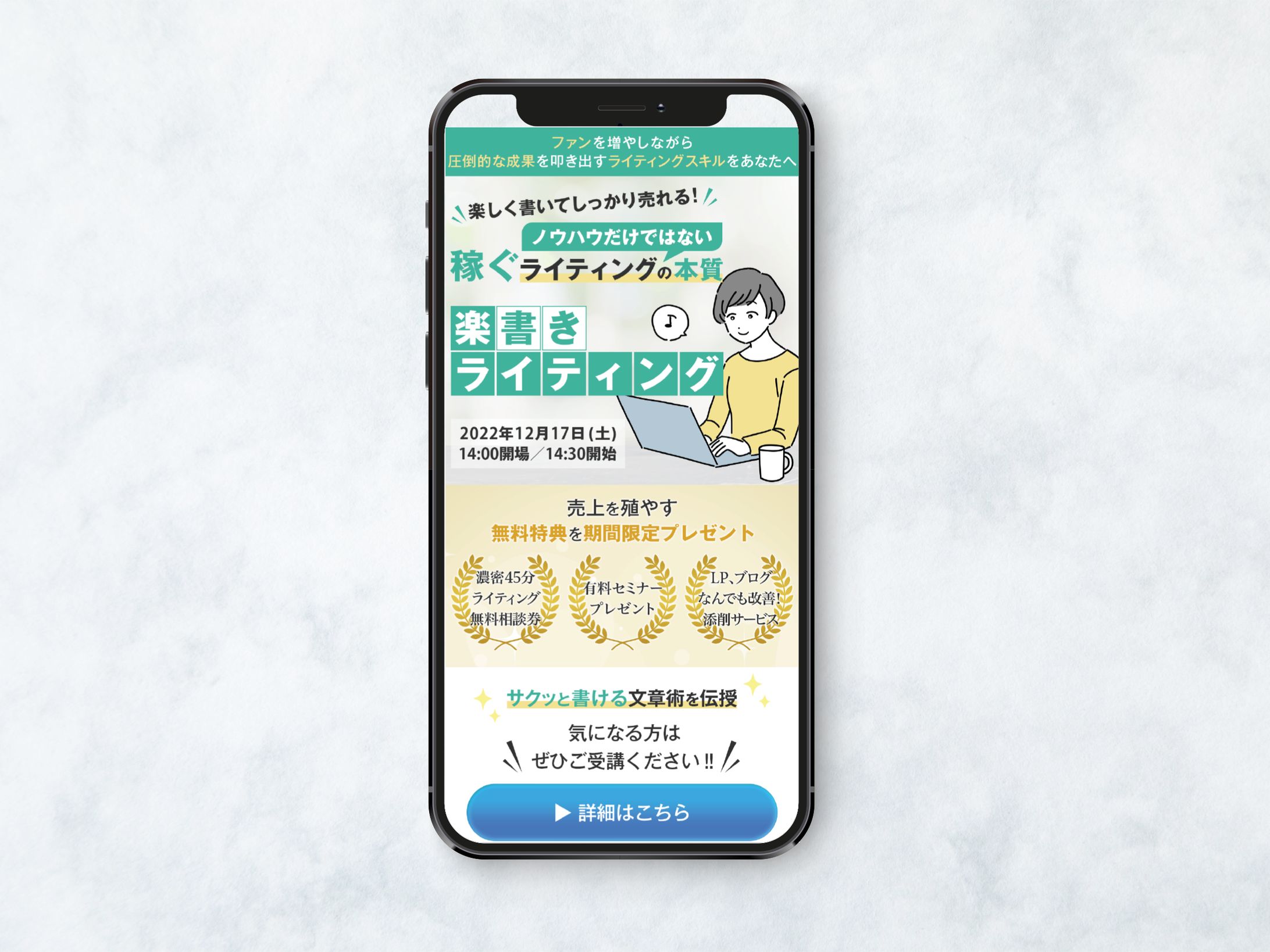 【LP】ライティングセミナーの集客用LP制作-1