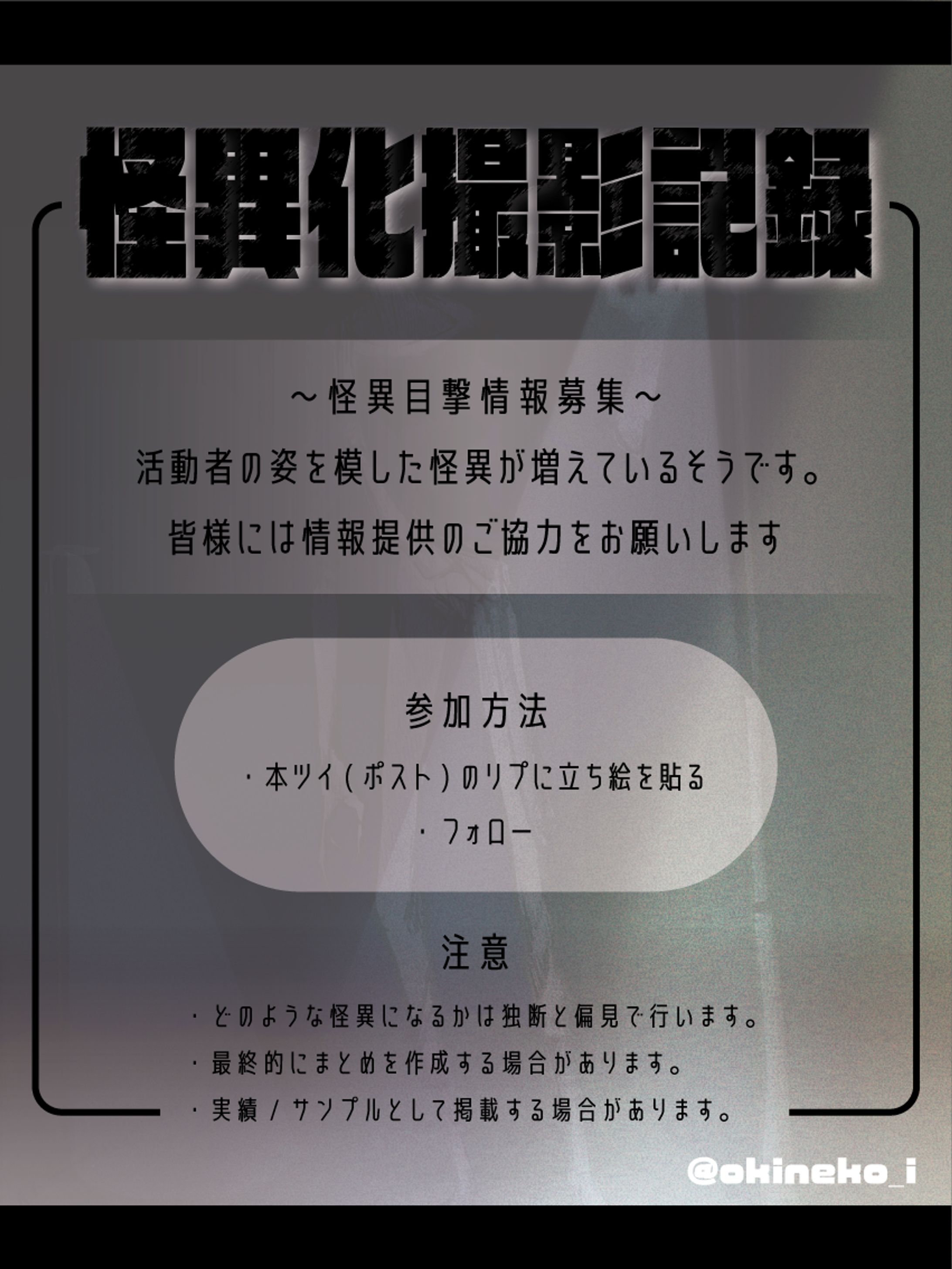 怪異化撮影記録-1