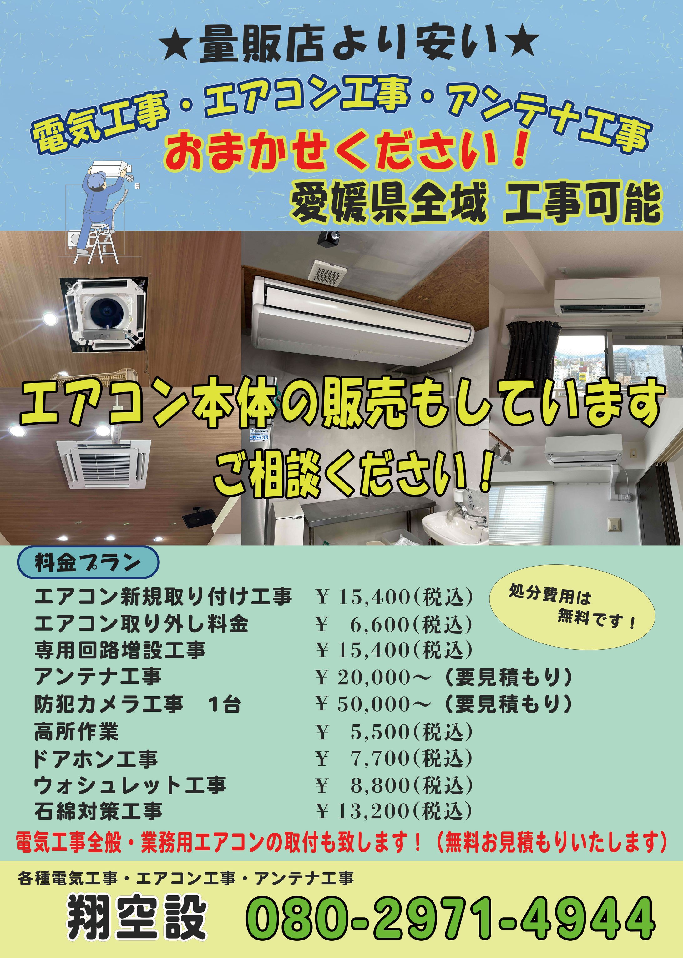 翔空設　チラシ制作-1