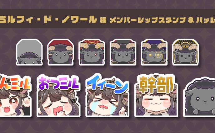 ミルフィ・ド・ノワール様_メンバーシップスタンプ