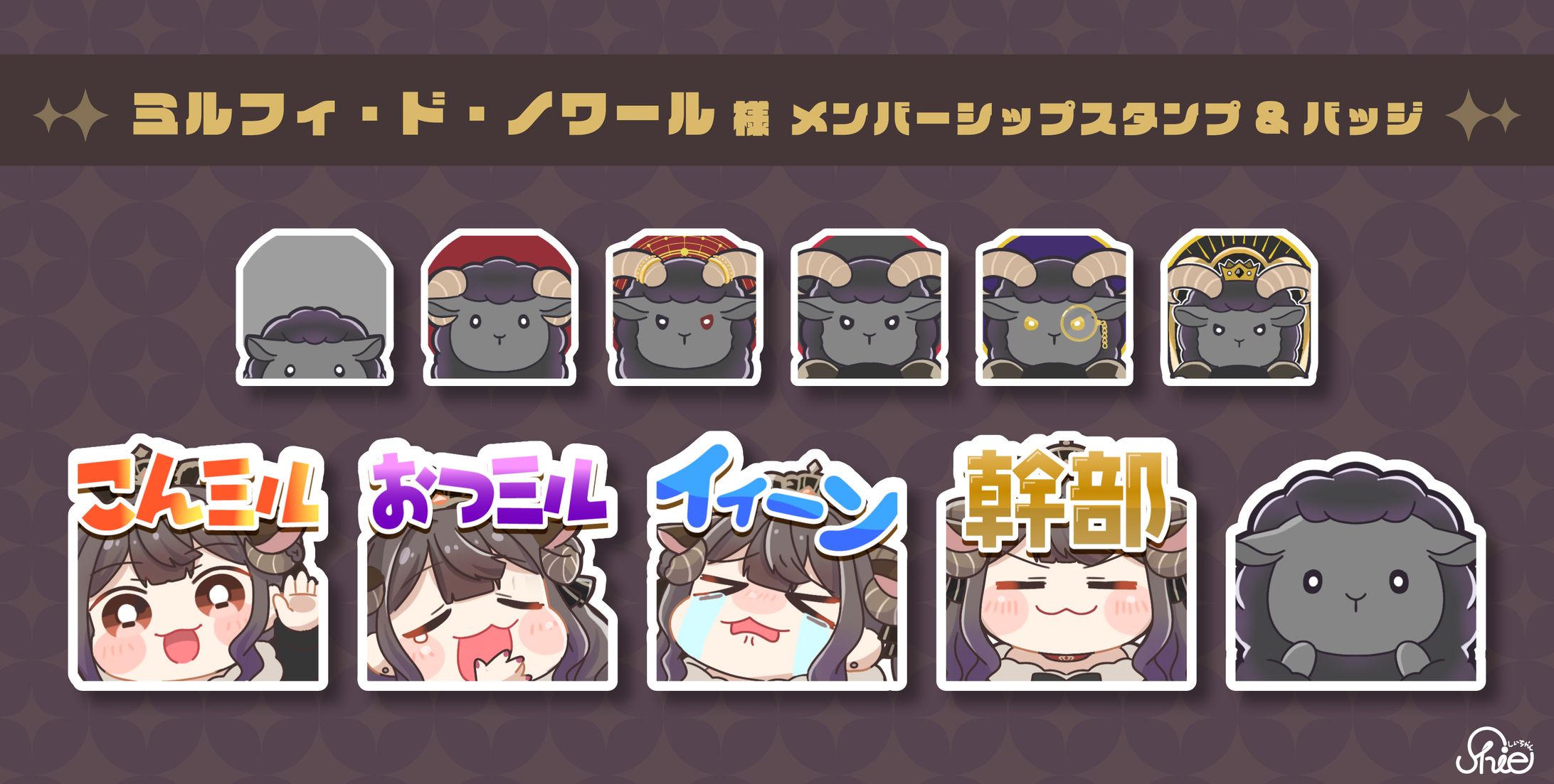 ミルフィ・ド・ノワール様_メンバーシップスタンプ-1