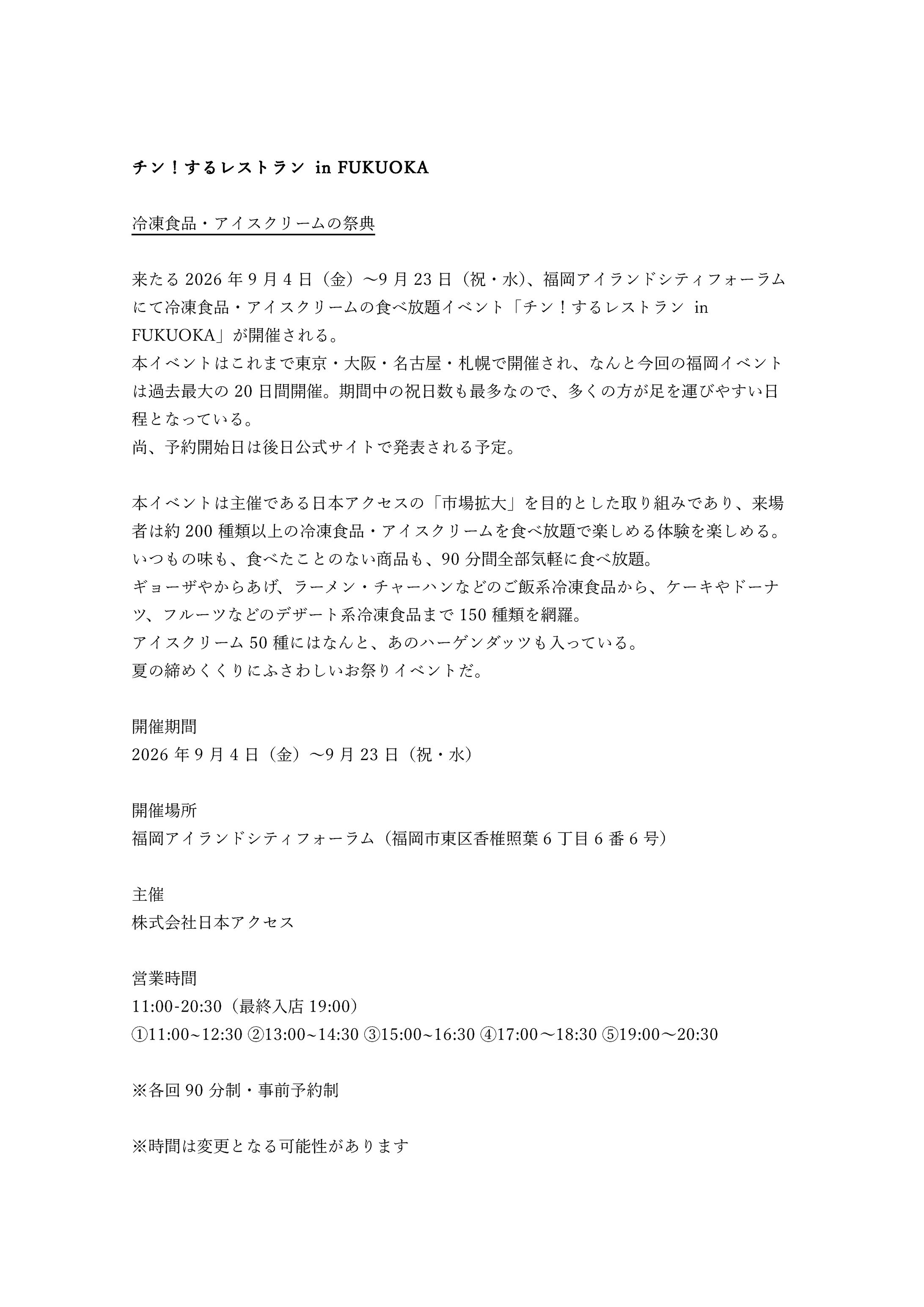 イベニア　チン！するレストラン in FUKUOKA-1