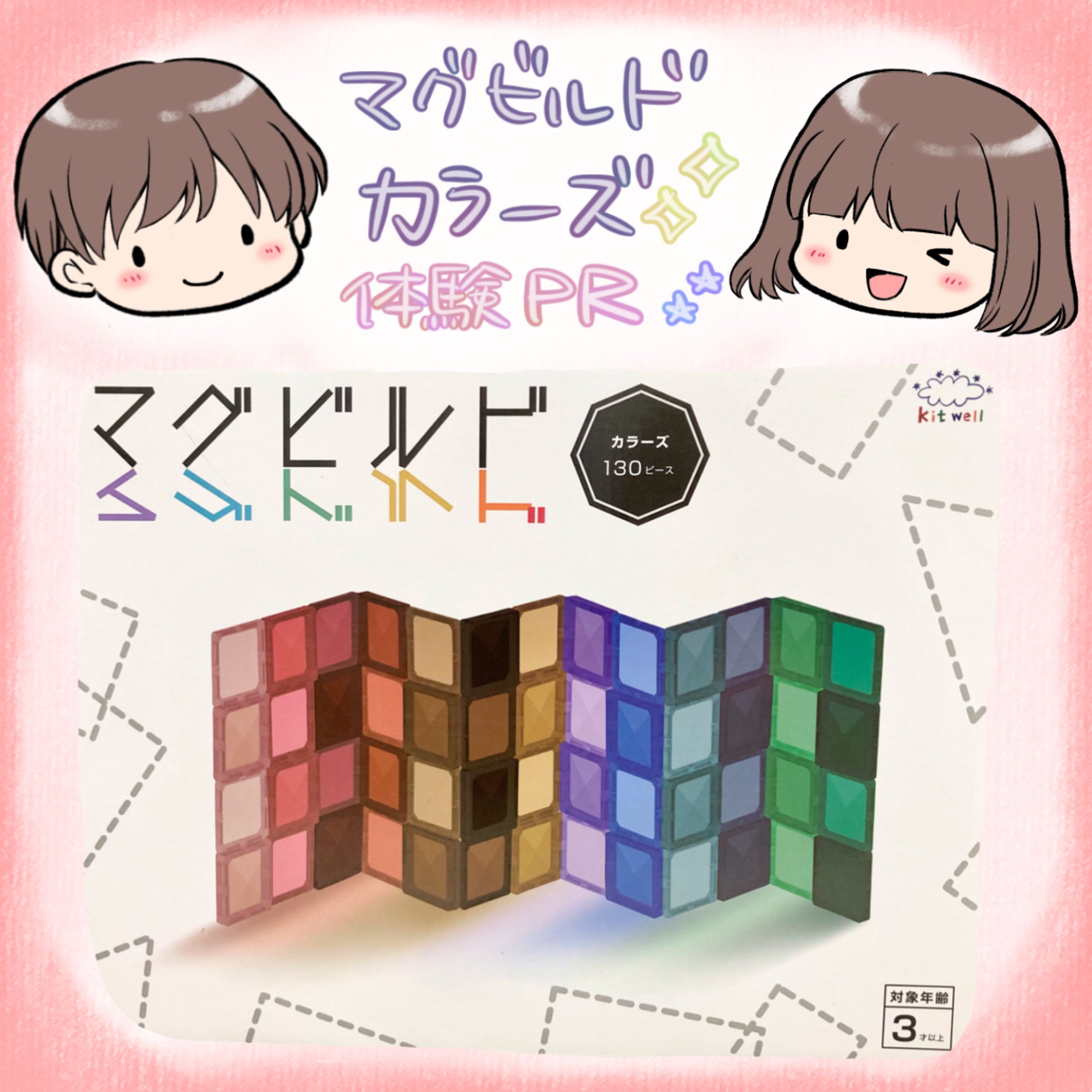 知育玩具キットウェル様ご依頼PR漫画-1