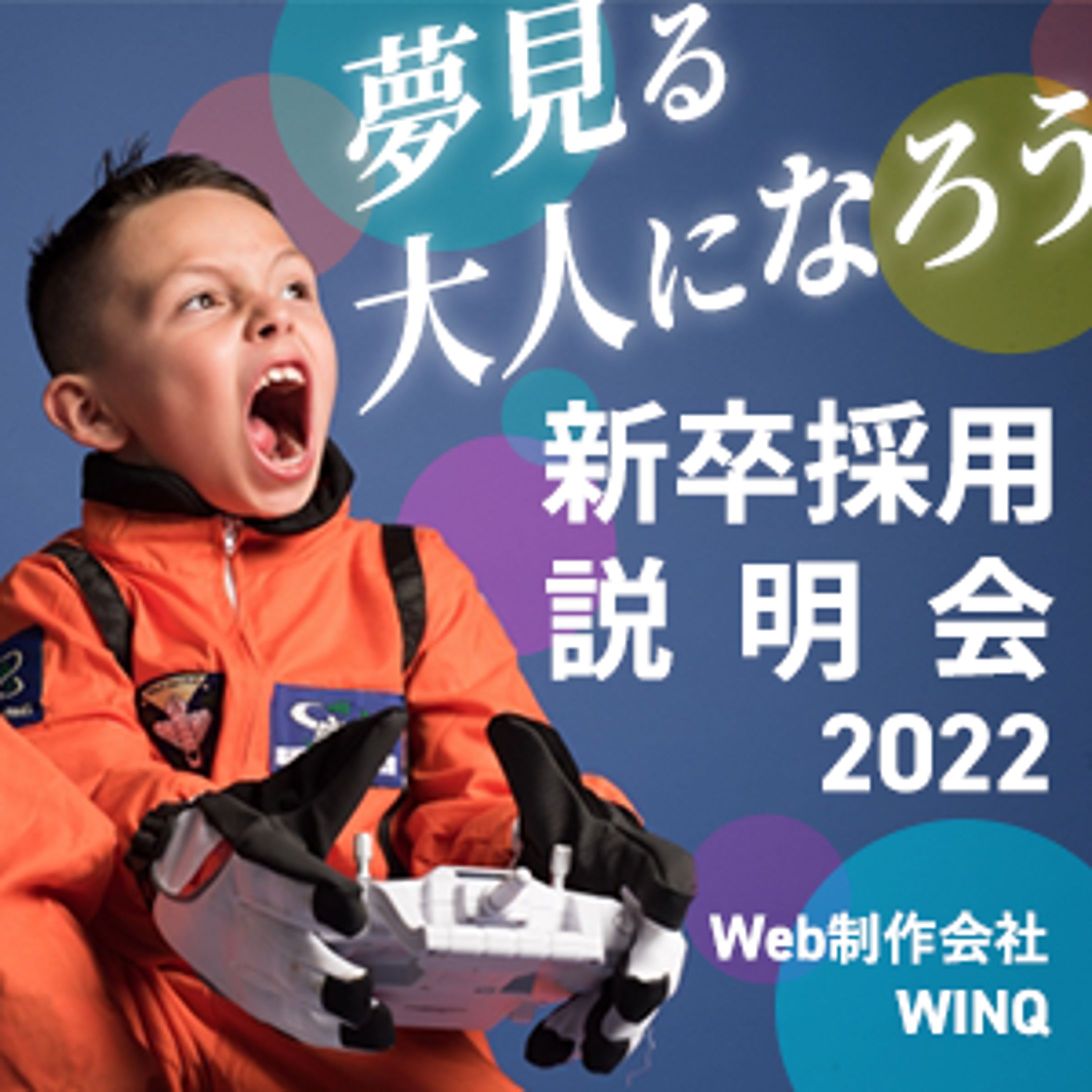 【練習】新卒採用説明会のバナー-1