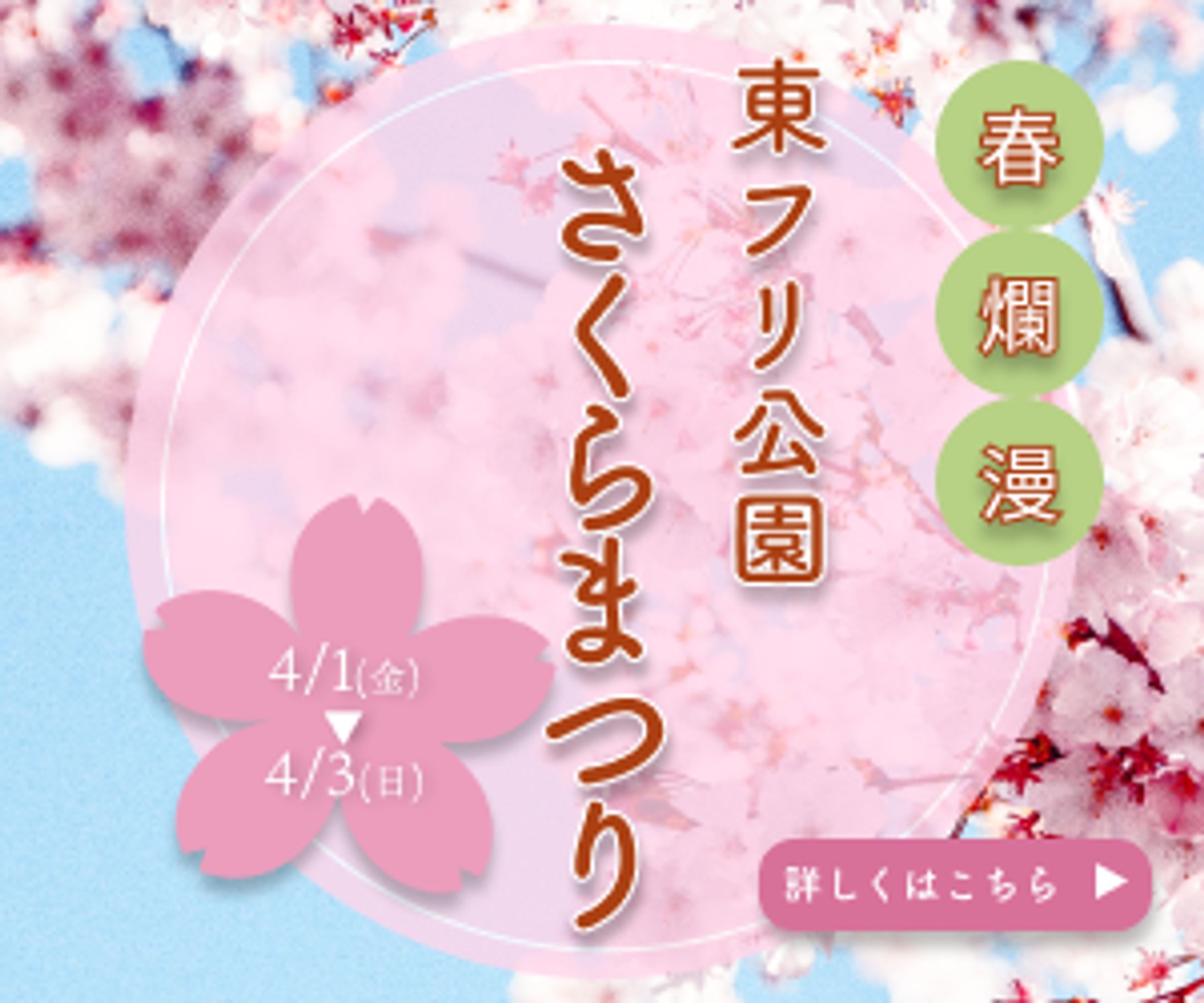 課題-さくらまつりバナー-1