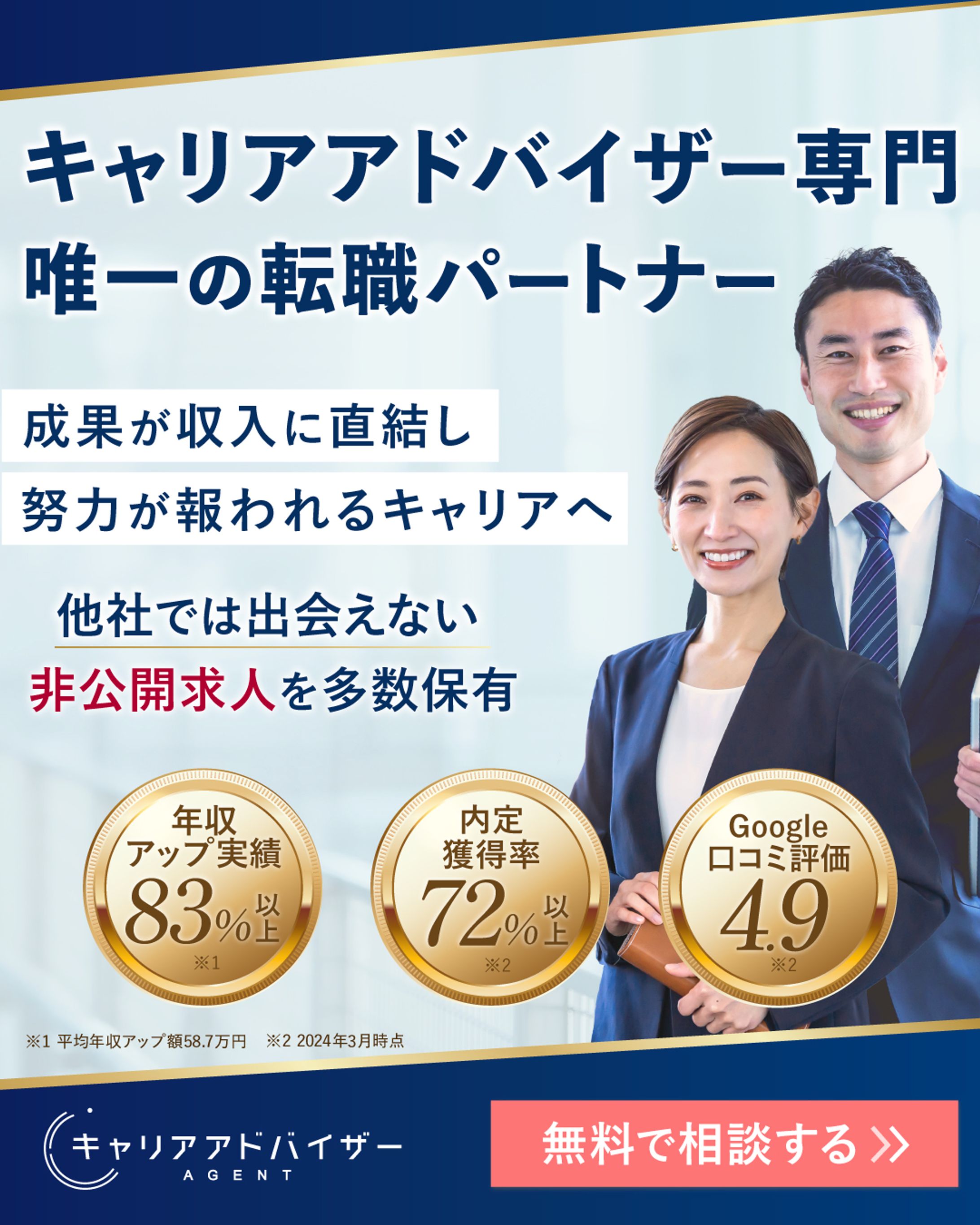 キャリアアドバイザーエージェント-1