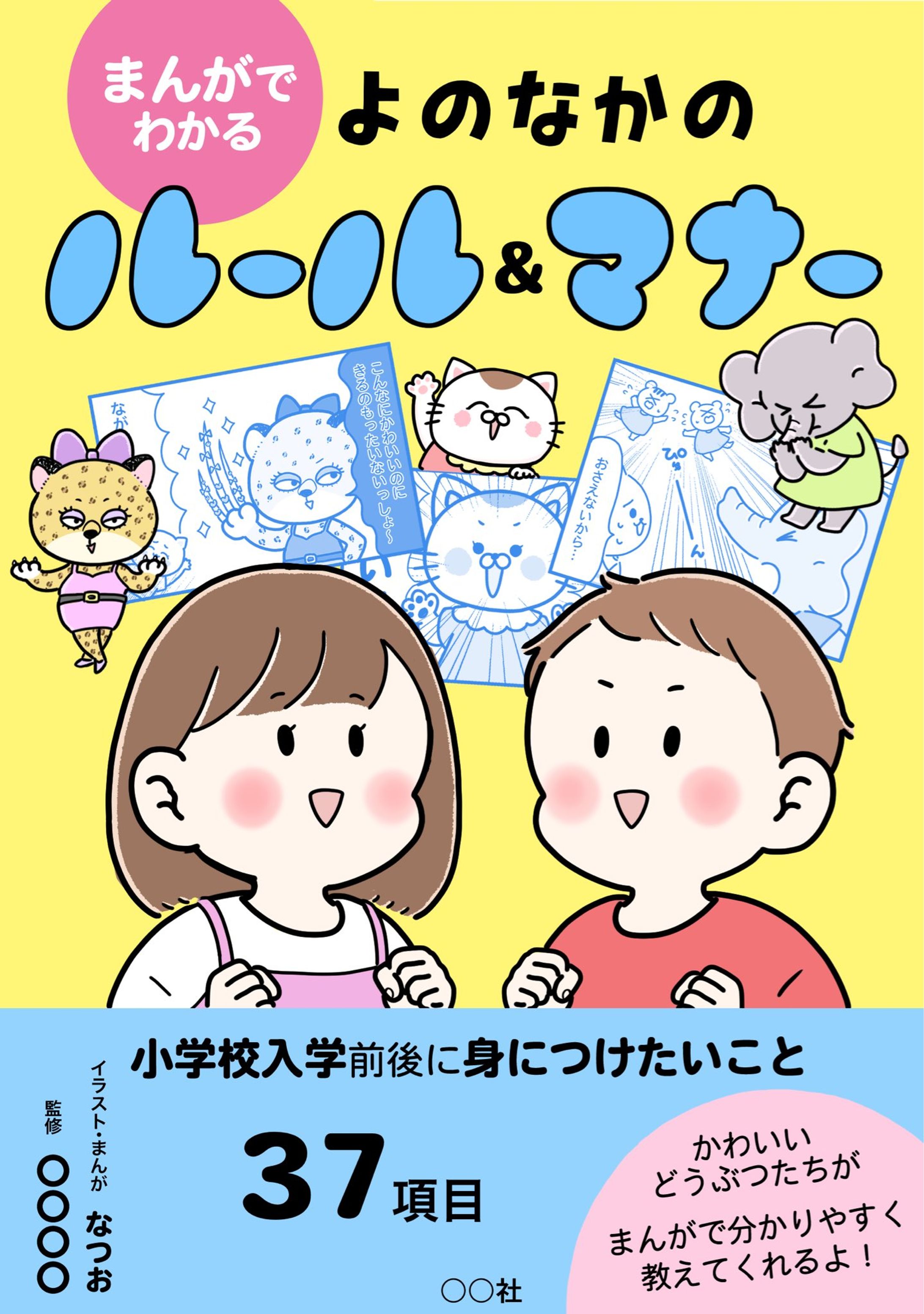 児童書表紙・漫画-1