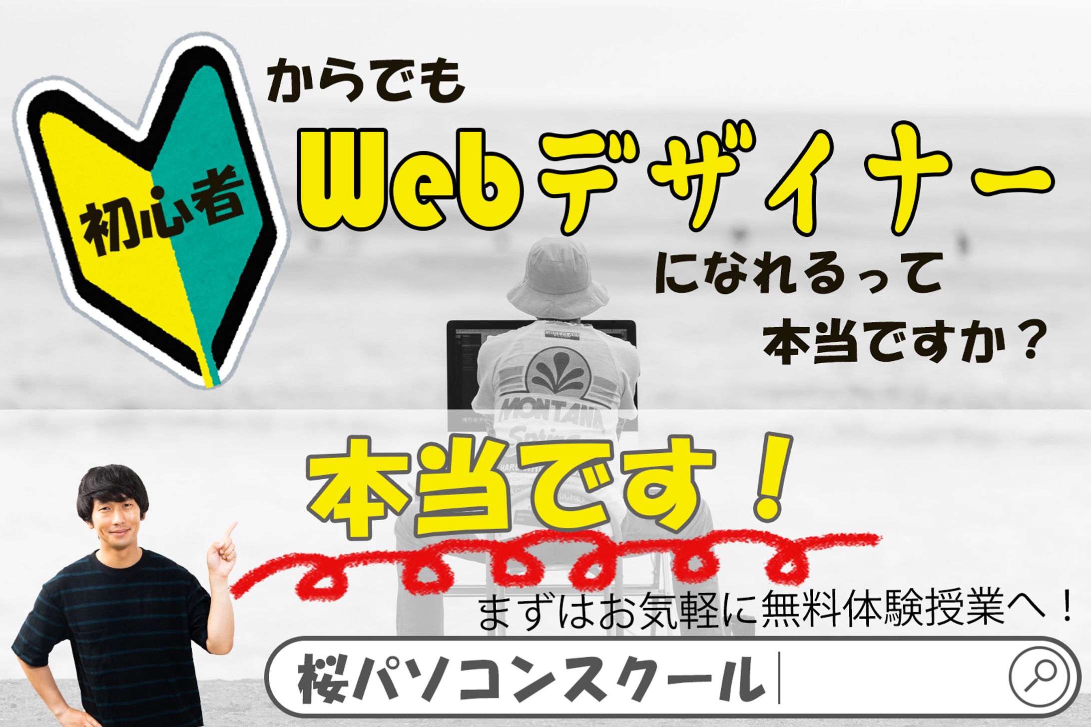 パソコンスクールバナー-1