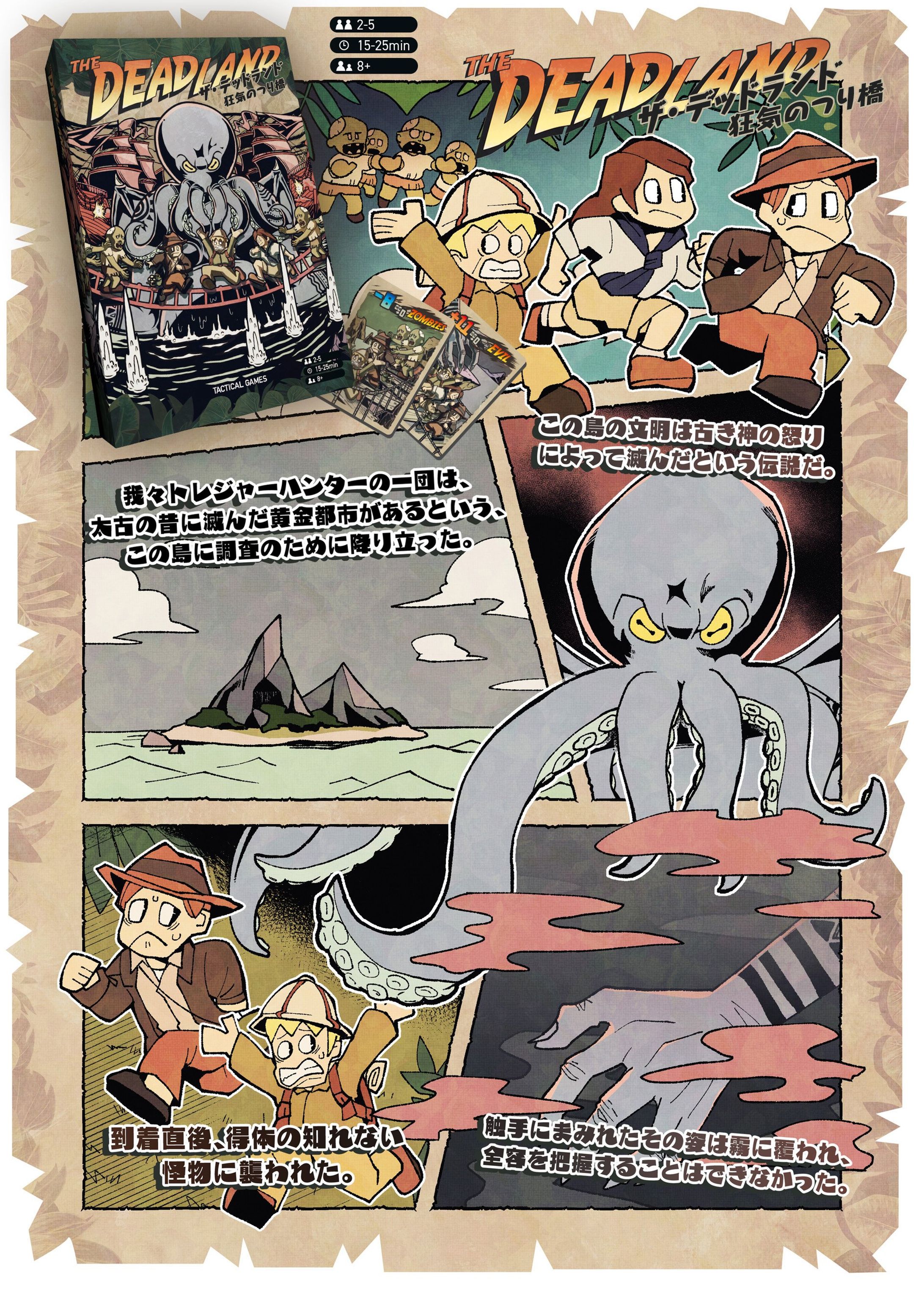 世界観紹介漫画-1