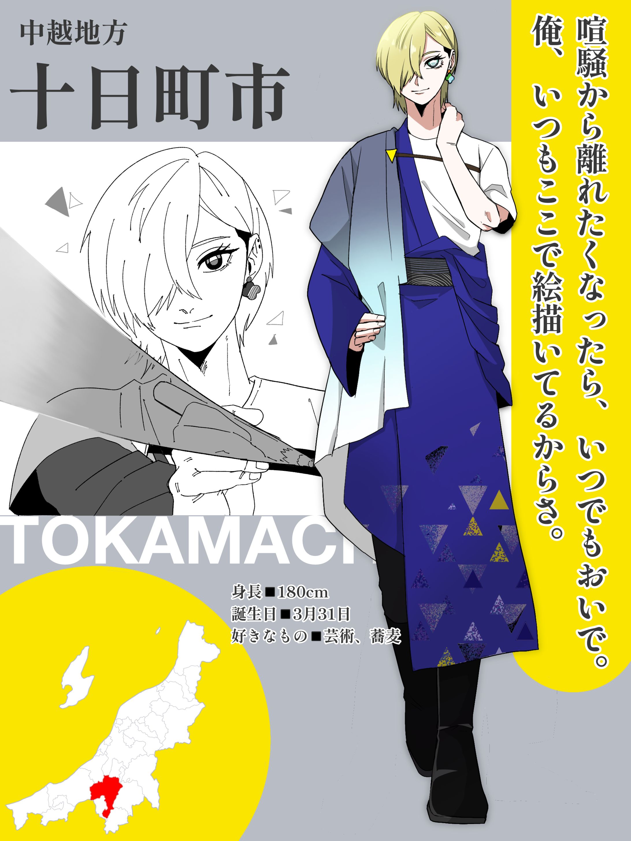 トオカマチ-1