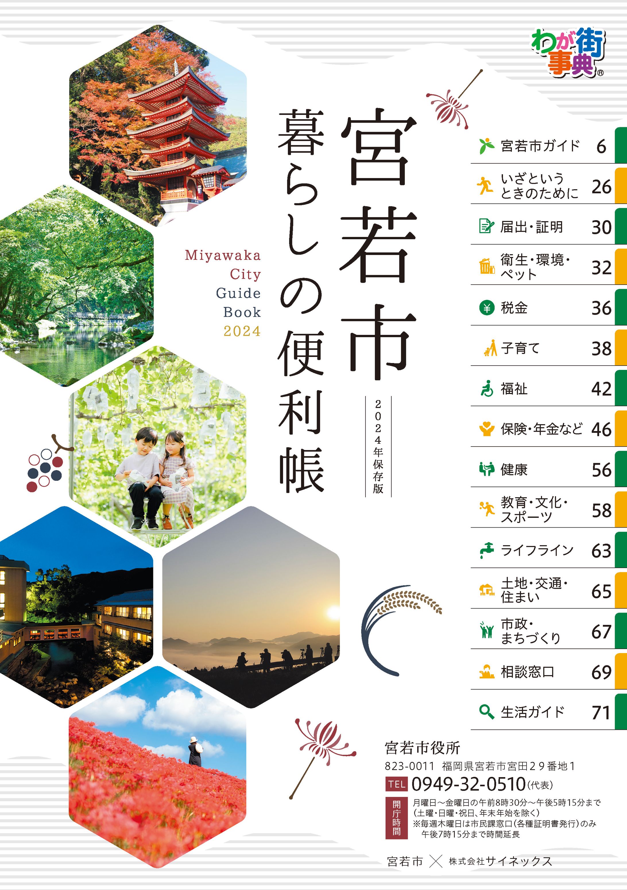 宮若市暮らしの便利帳 2024-1