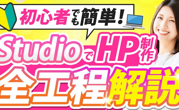 サムネイル｜HP制作