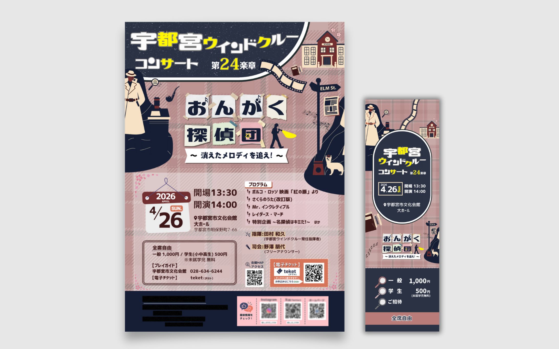 吹奏楽団コンサートチラシ・チケット-1