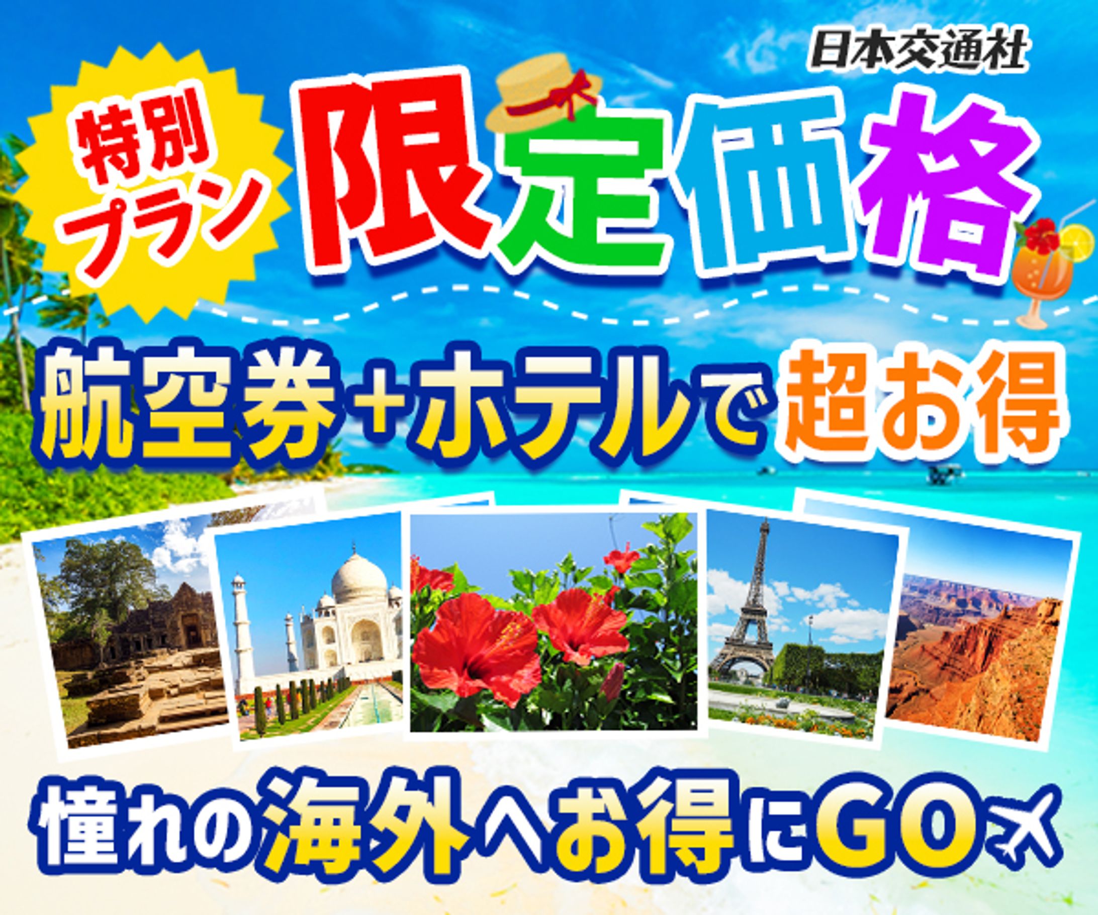 バナー：航空会社広告バナー-1